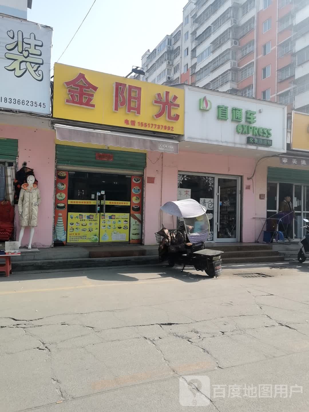 直通车化妆品连锁(麒麟路店)