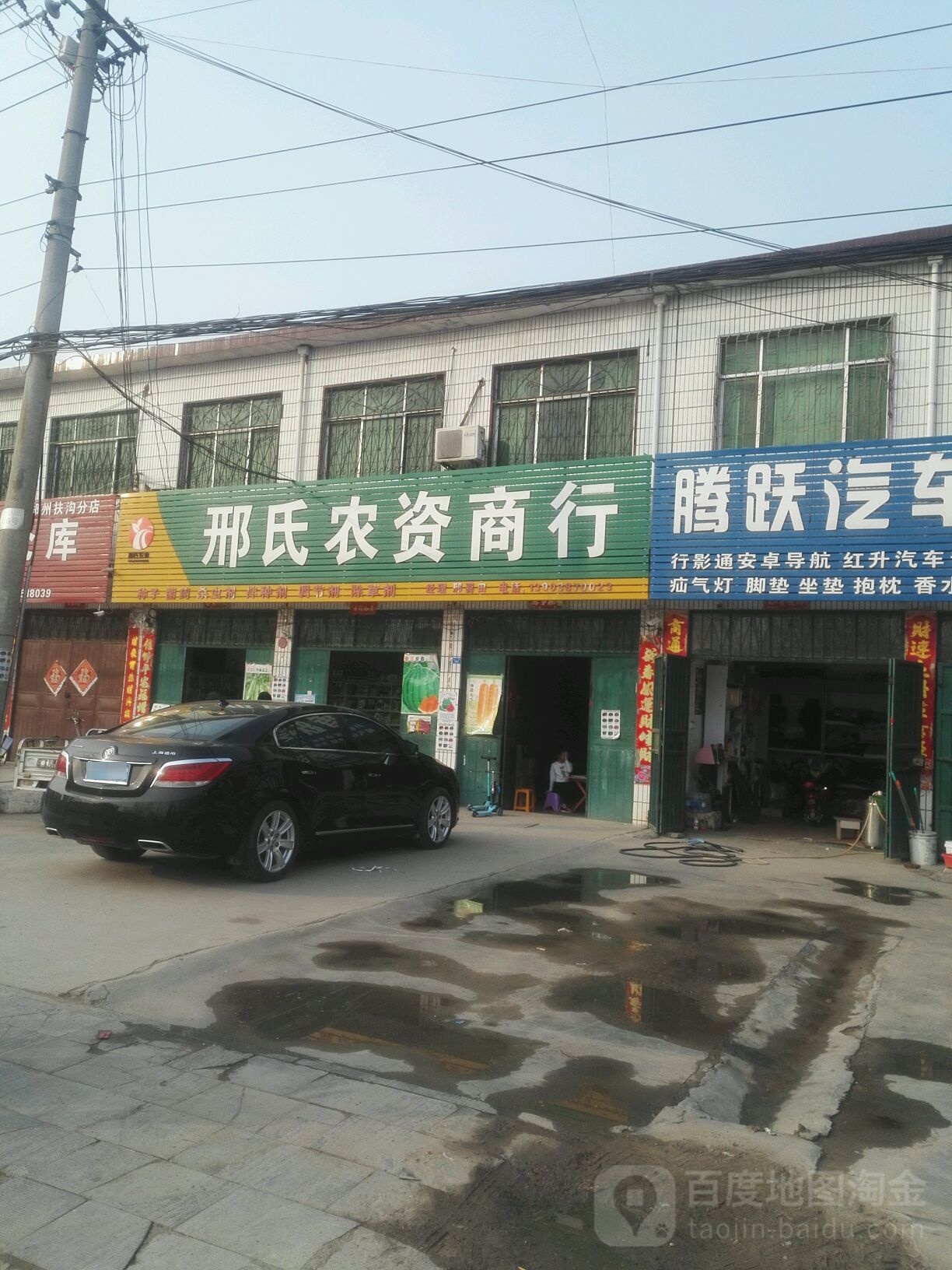 扶沟县邢氏农资商行(纱厂路店)