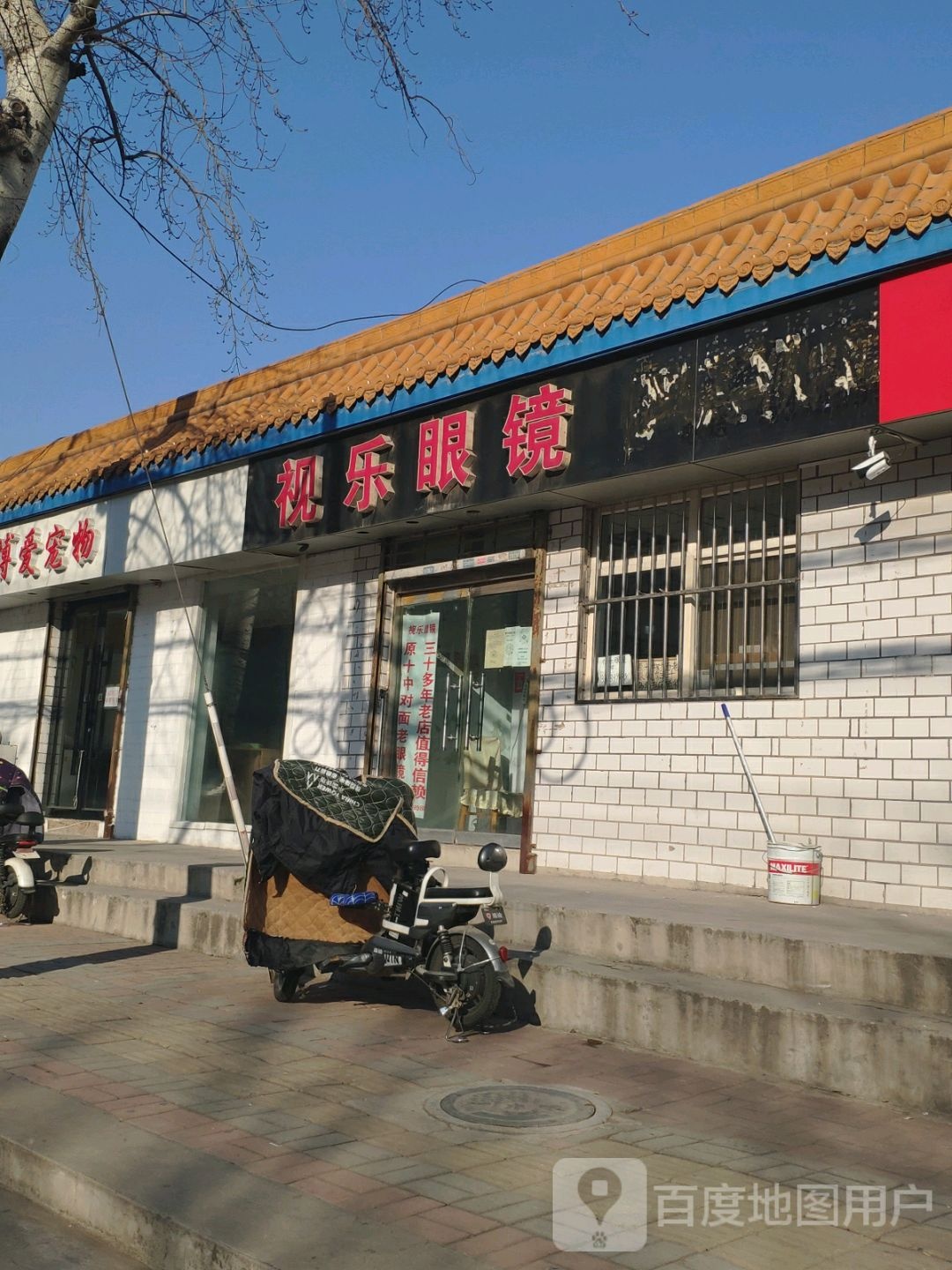 视乐眼镜(南园路店)