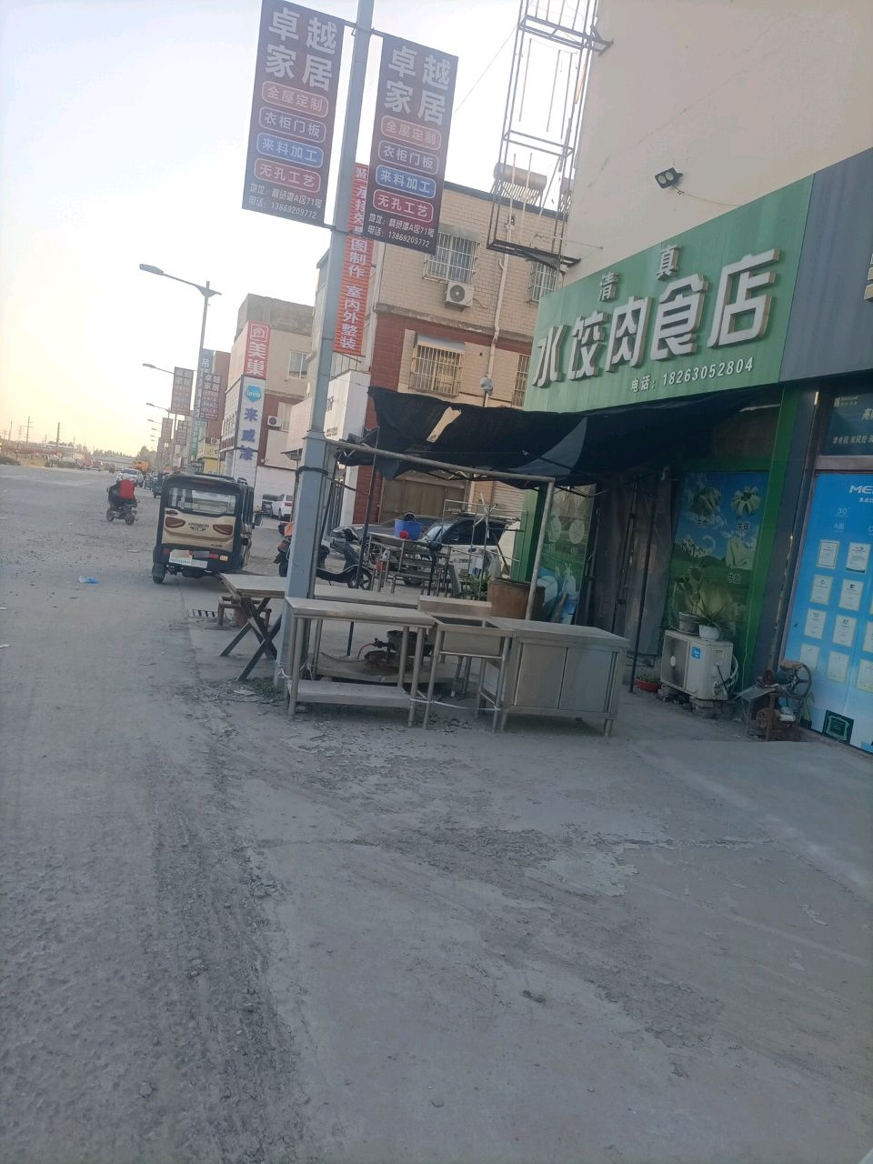 清真水饺肉食店