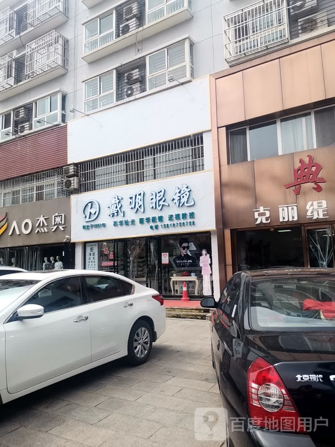 北京市平戴明眼镜(新平北路店)