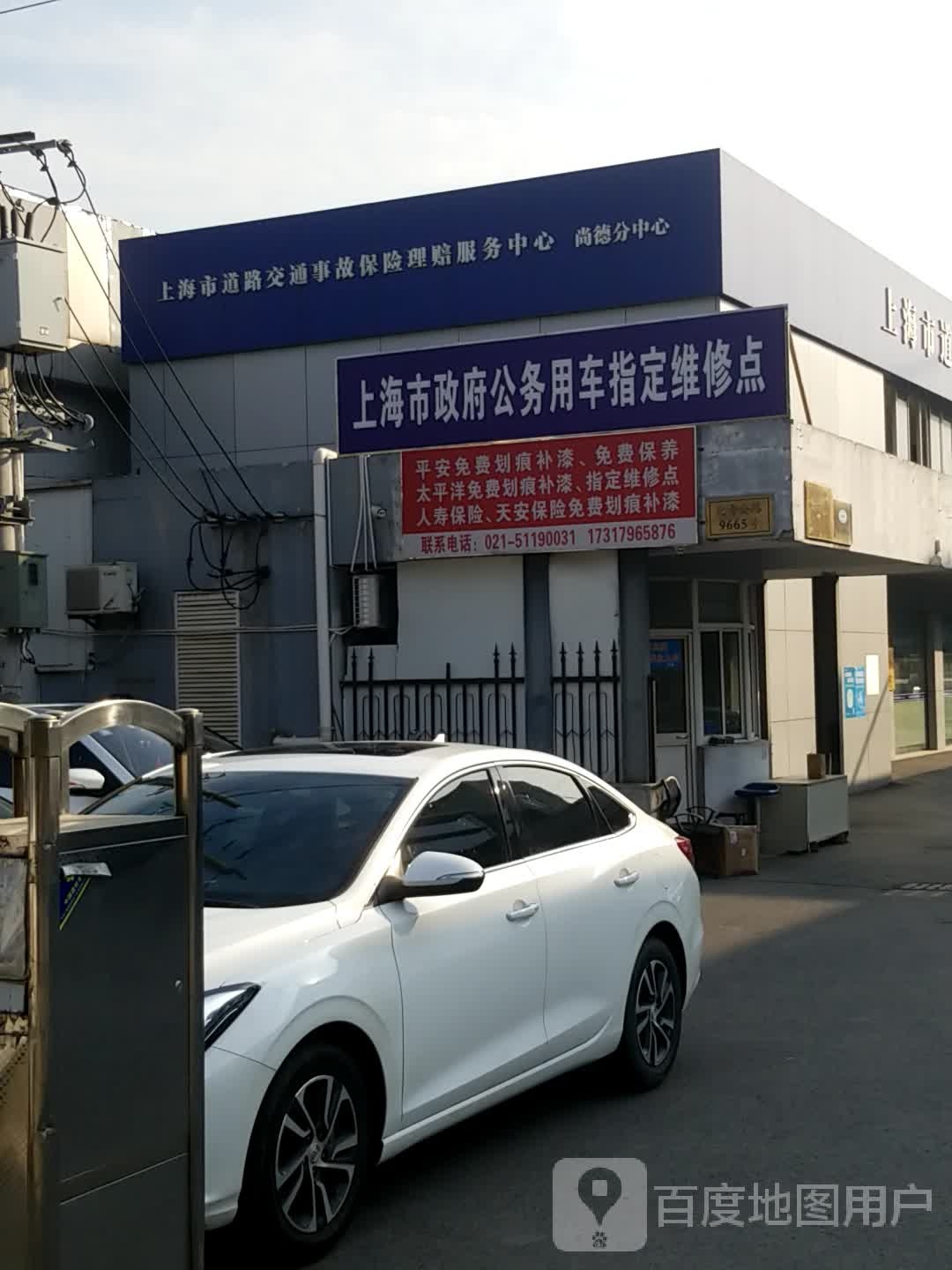 上海市政府公务用车指定维修点