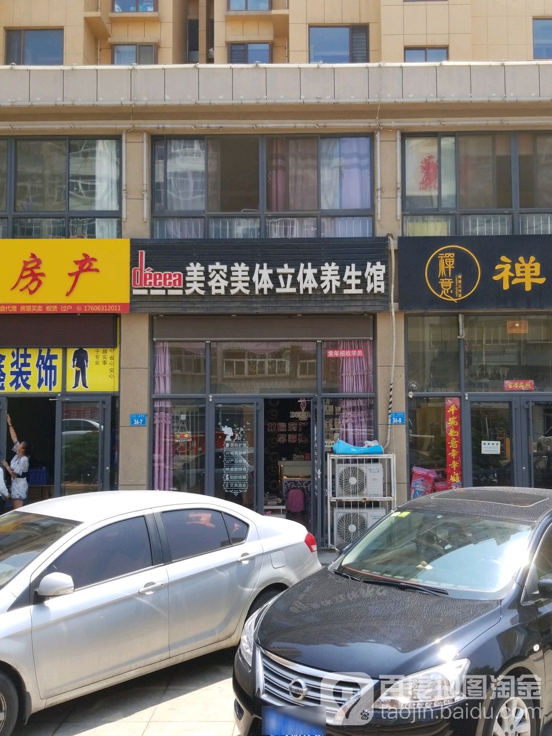 deeea美容美体立体养生馆(东发现代城垛山一品雅苑店)