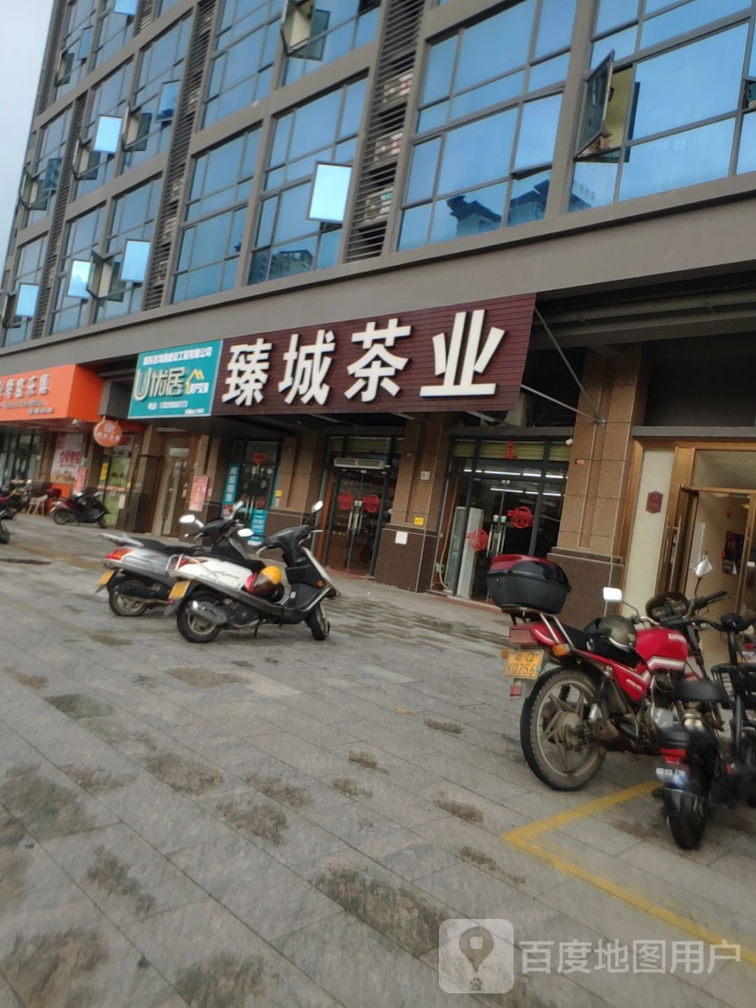 臻城茶业(碧桂园·天誉店)