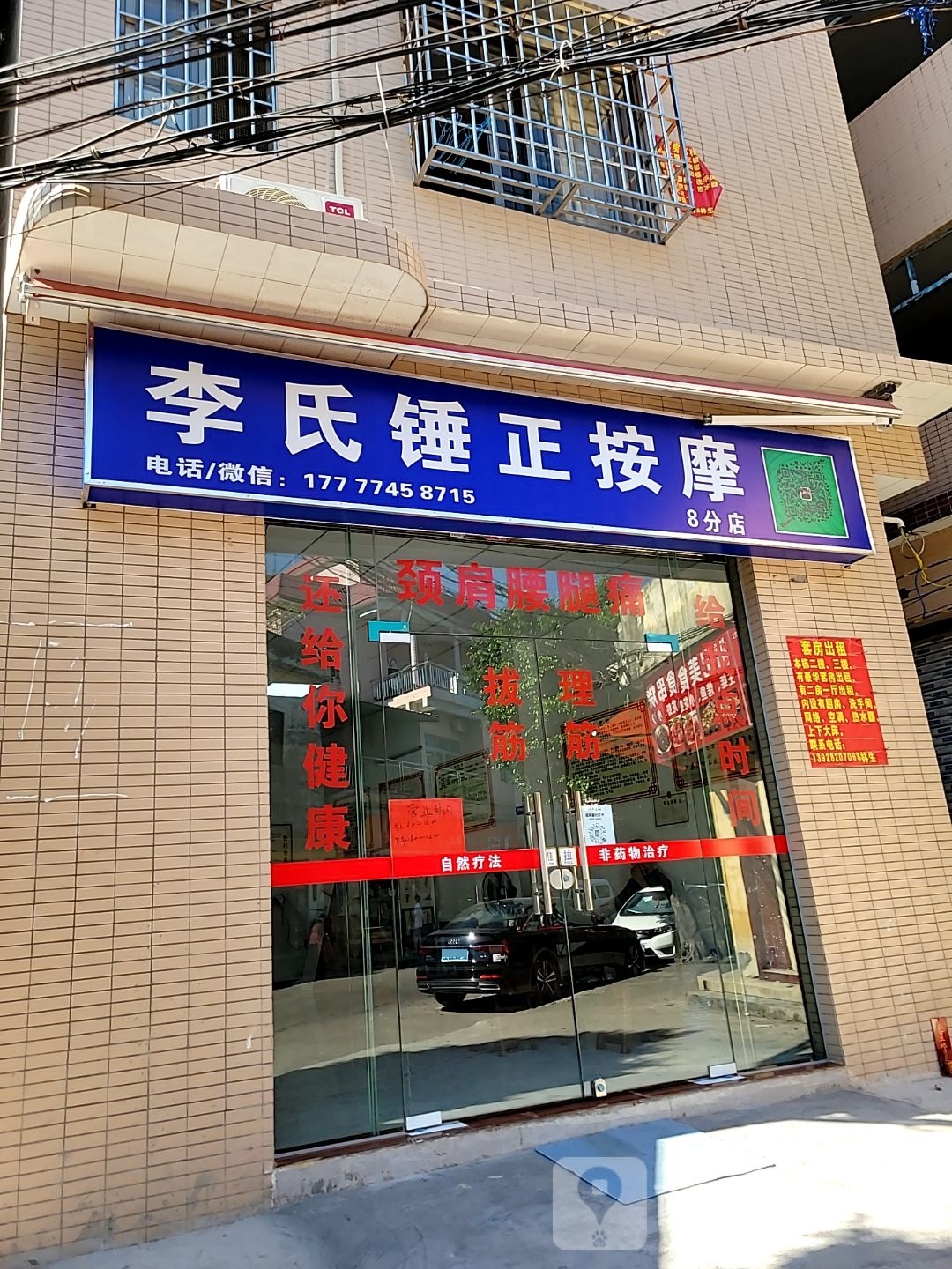 李氏锤正按摩