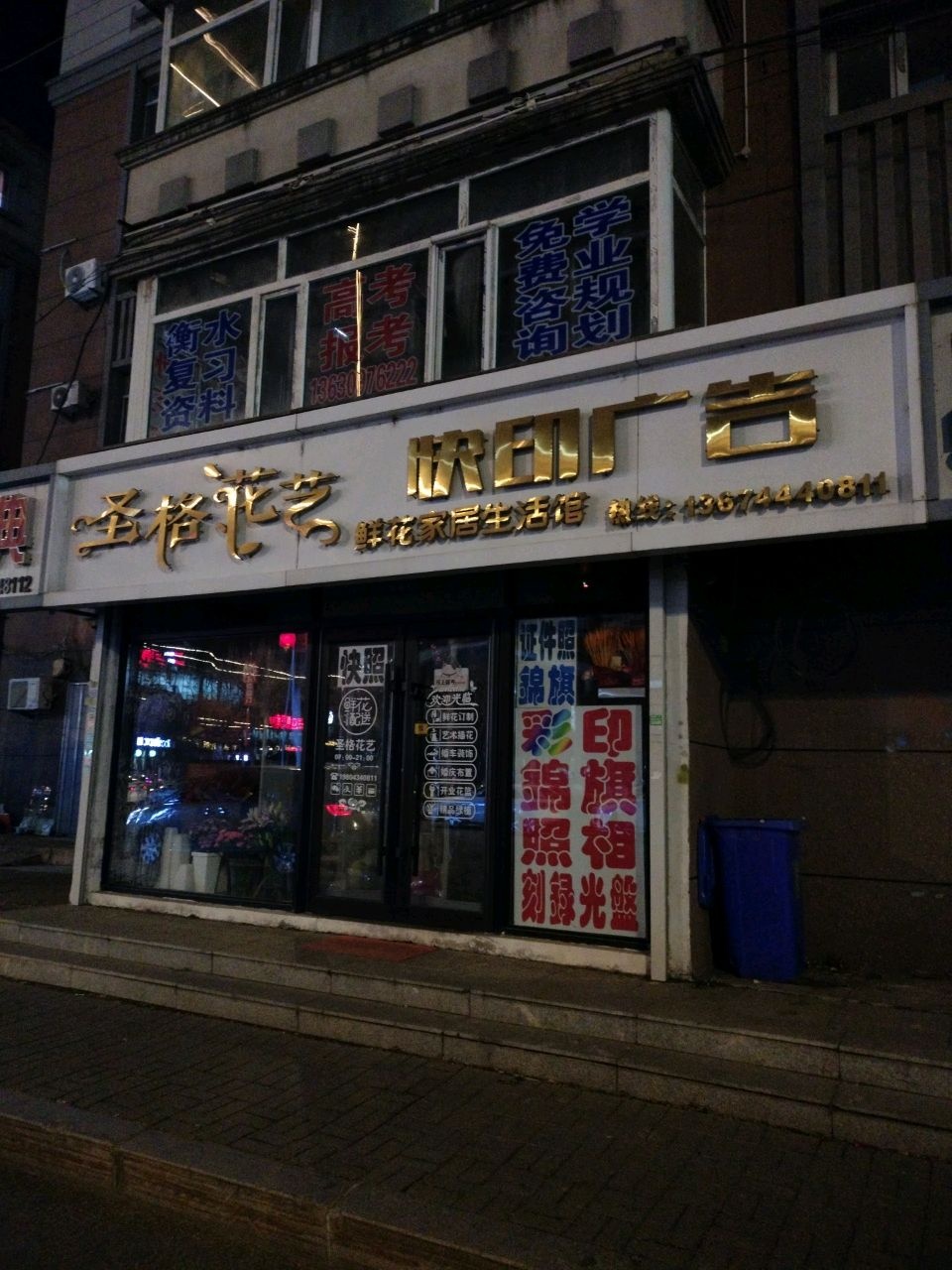 圣格花艺