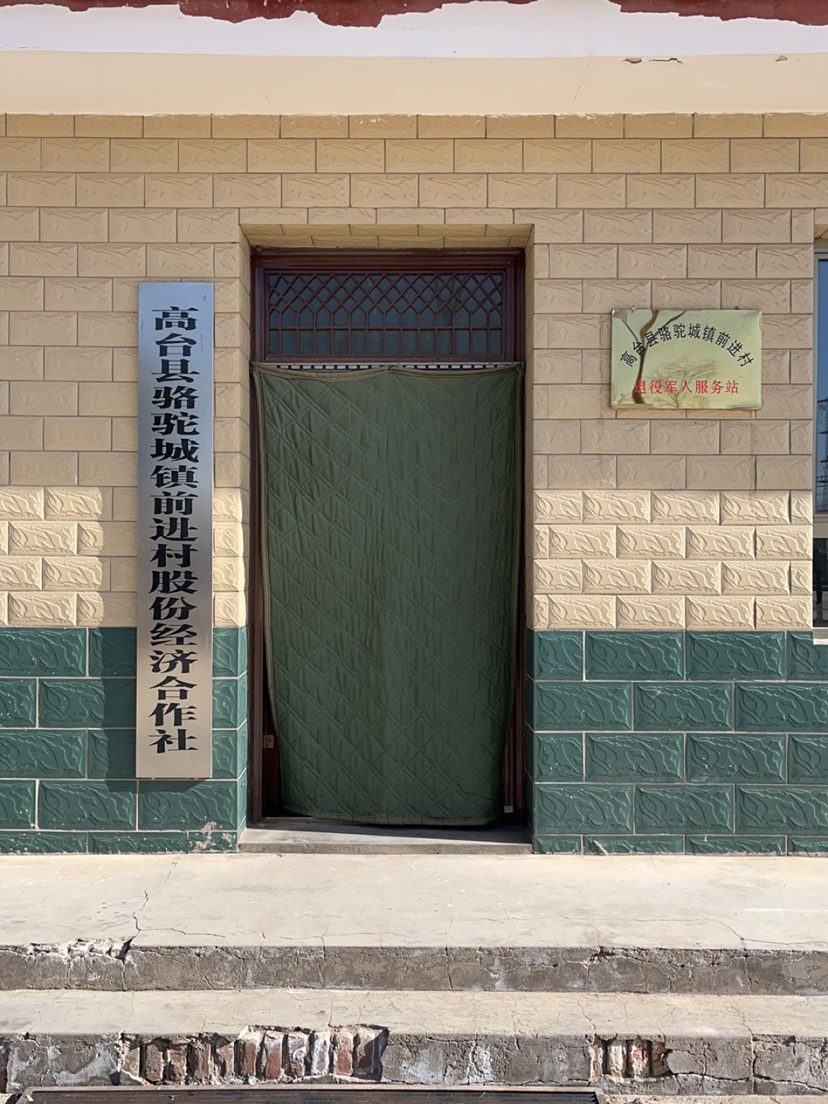 甘肃省张掖市高台县骆驼城镇前进村退役军人服务站