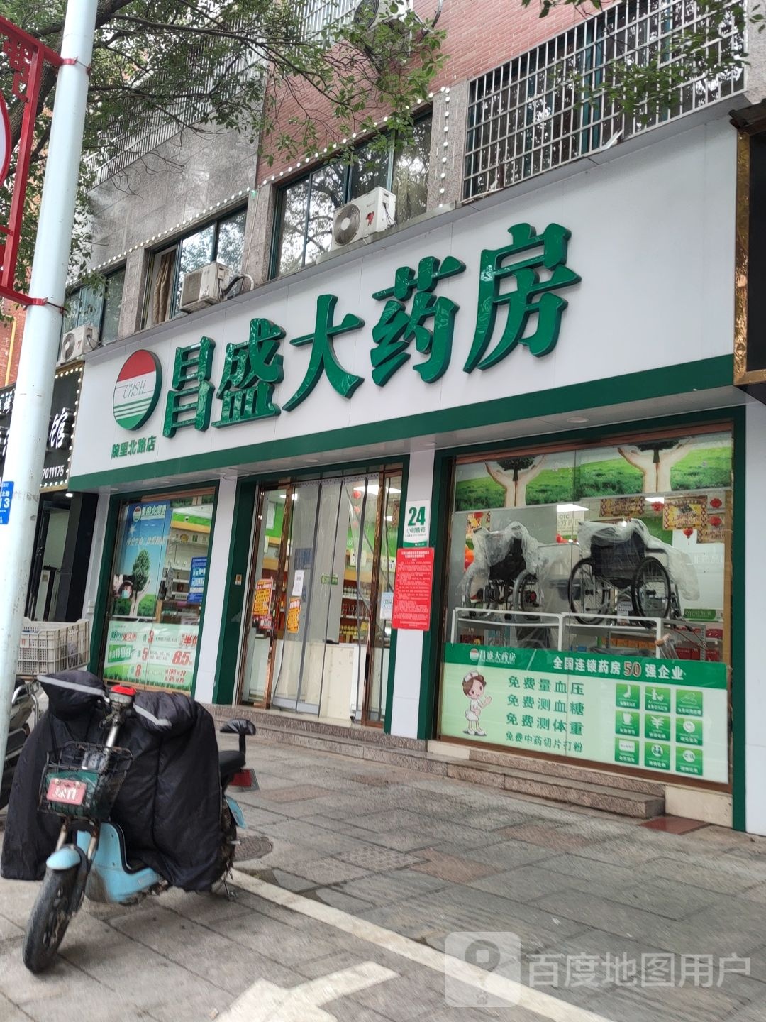 昌盛大药房(院里北路店)