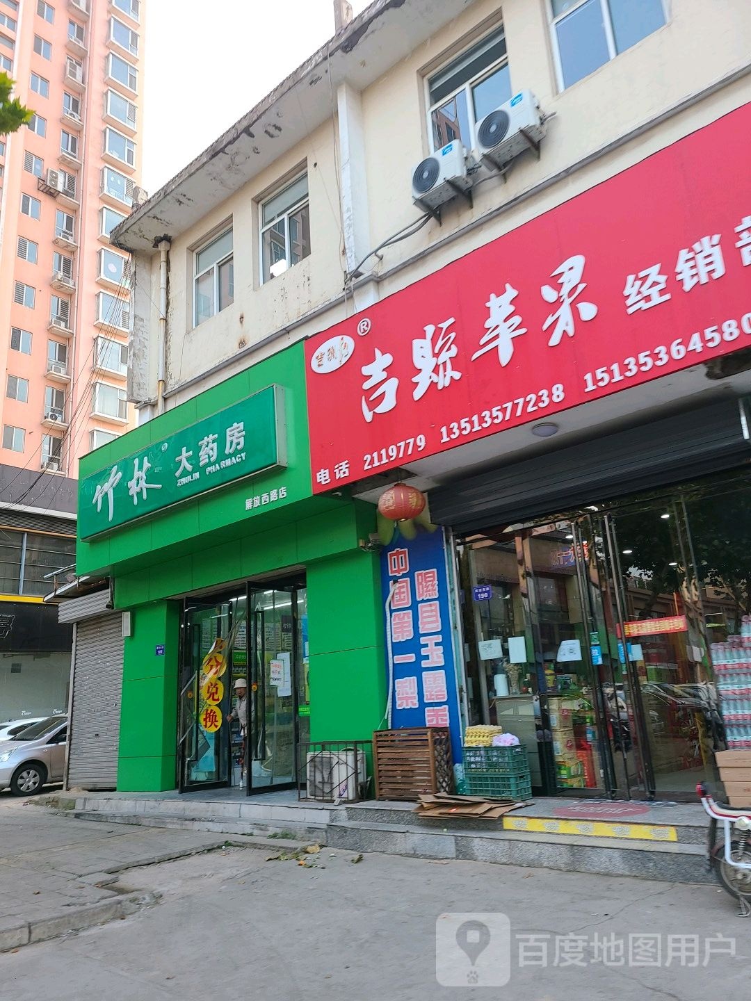 竹林大药房(解放西路店)