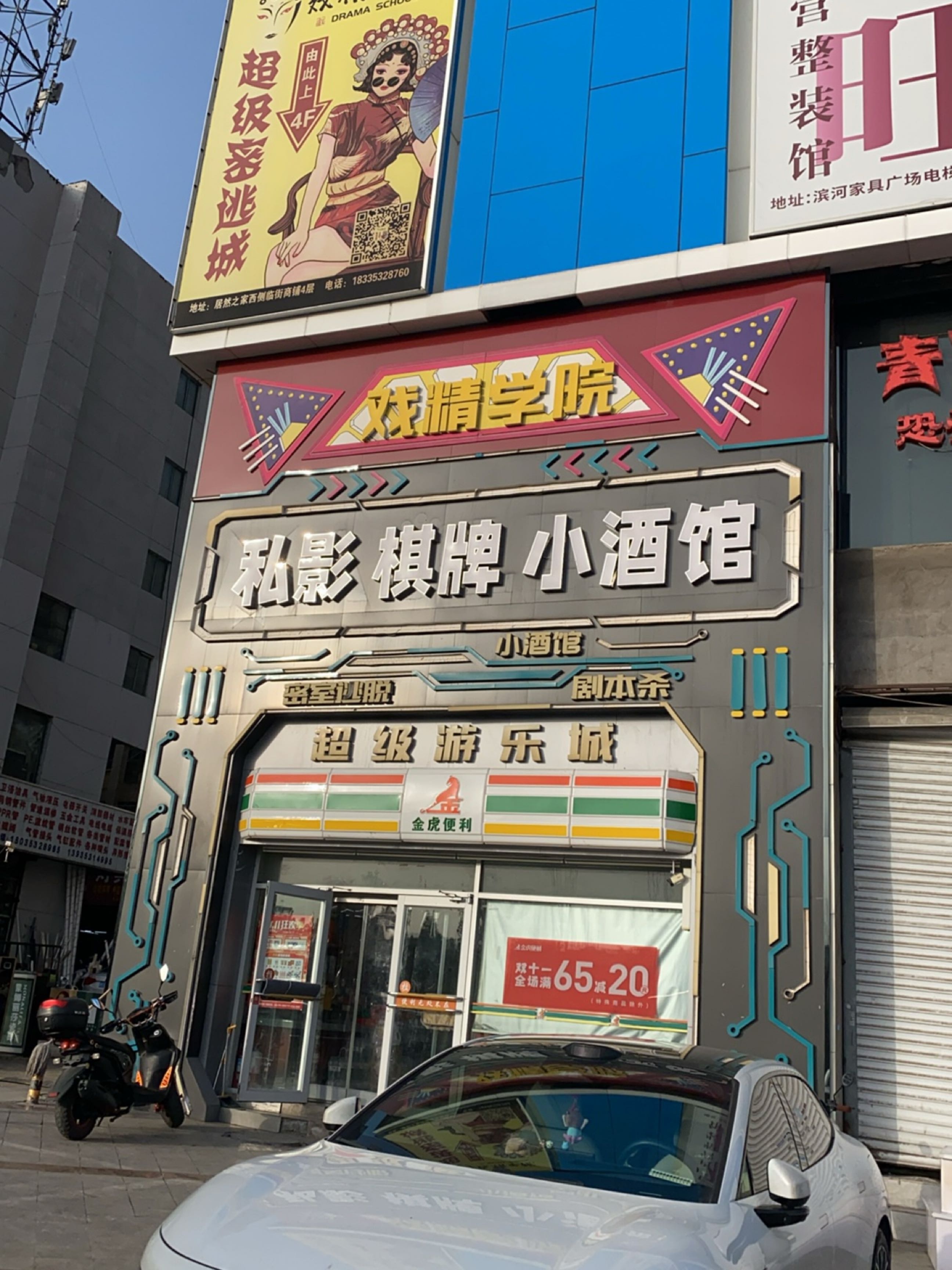 戏精学院超级密室城