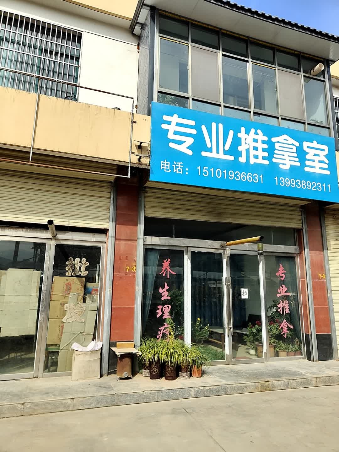 专业推拿室环境
