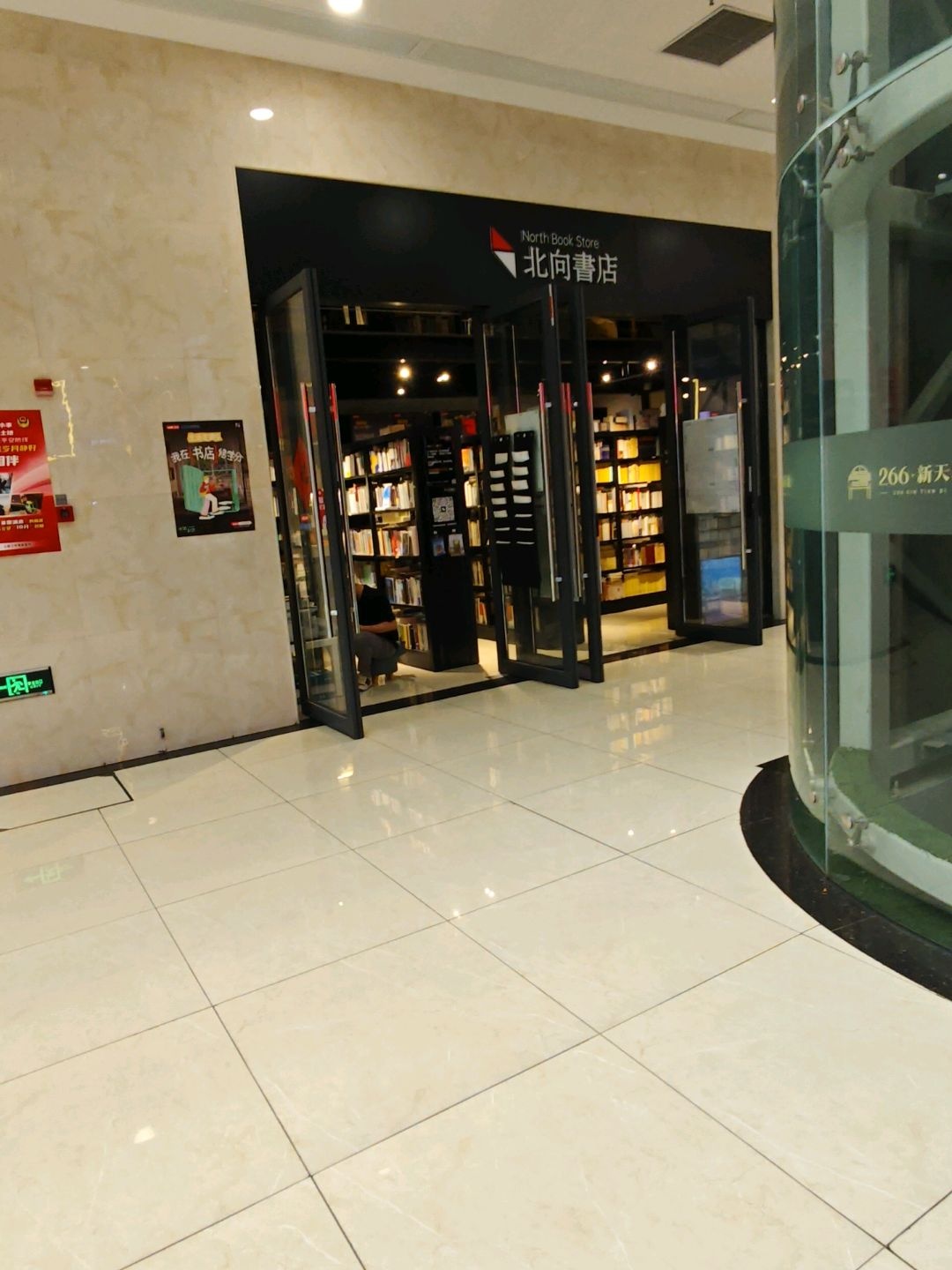 北向书店(266新天地店)
