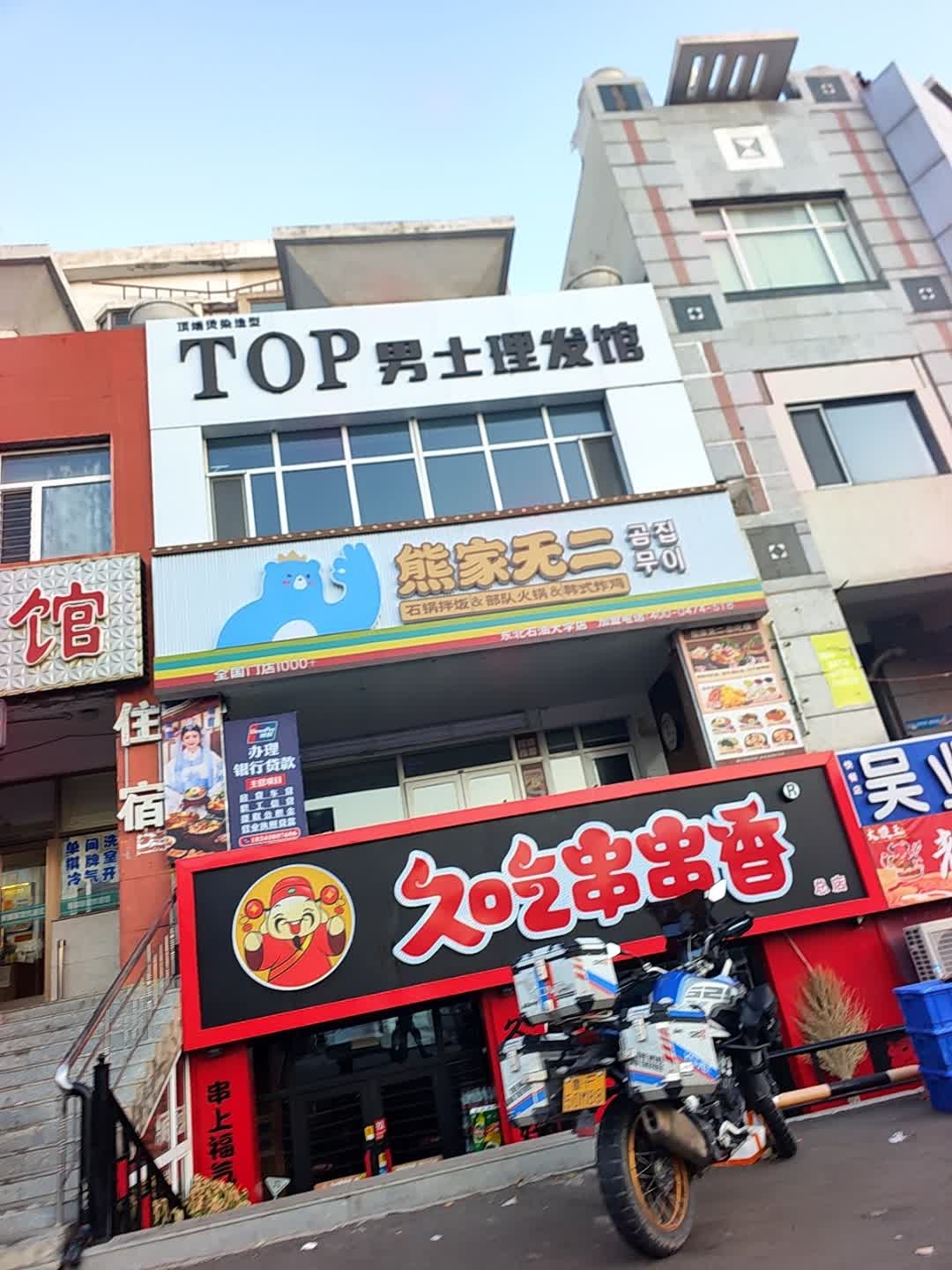 TOP男士理发馆