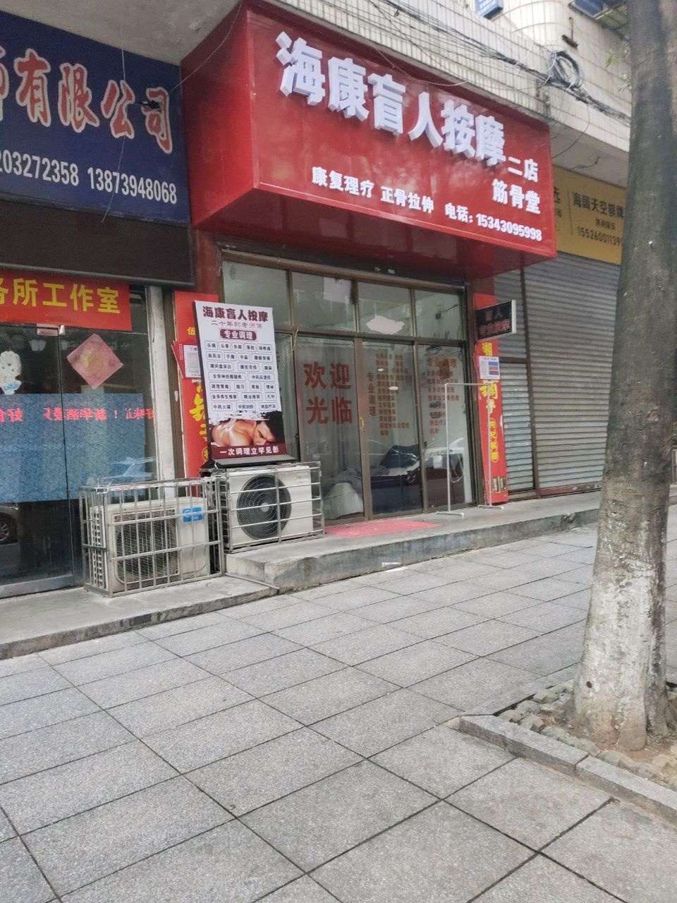 益康盲人按摩二店(大坪新华酒楼店)