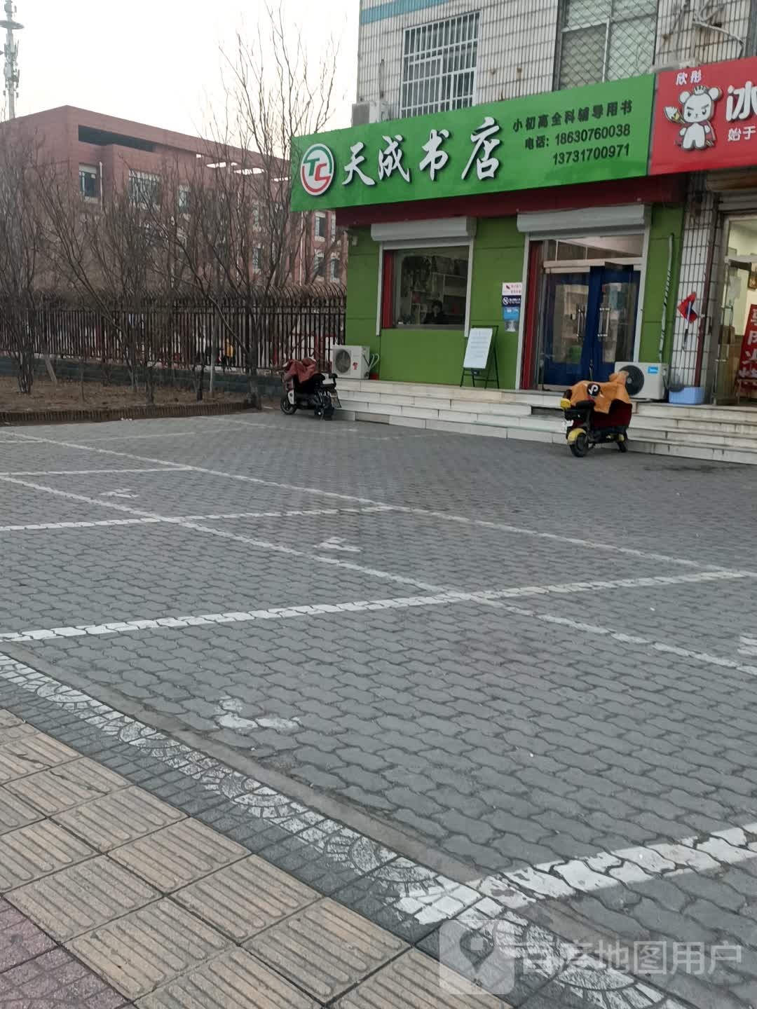 天成书店