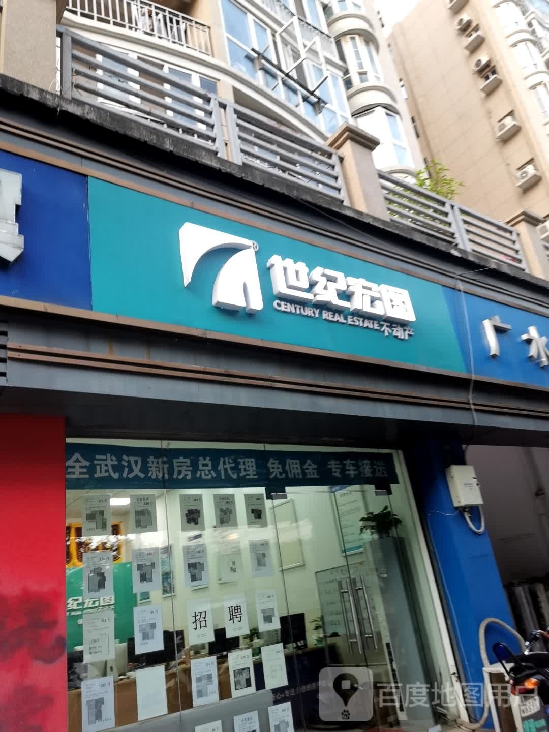 世纪宏图不动产(墨水湖北路店)