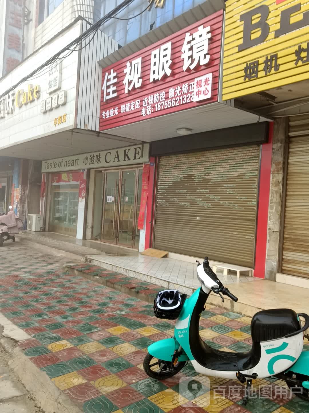 家实眼镜(通衢大道店)