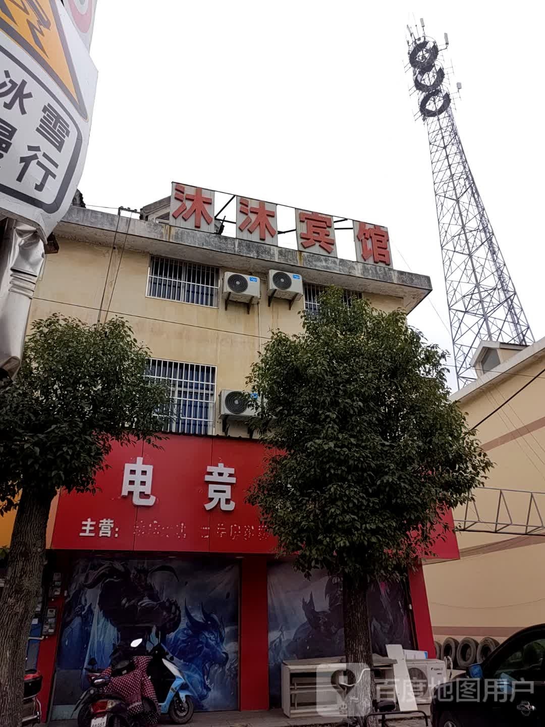 电竞酒店