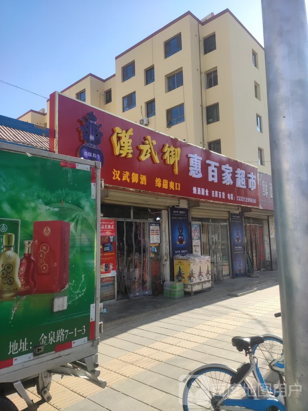 回百家超市(富强路店)