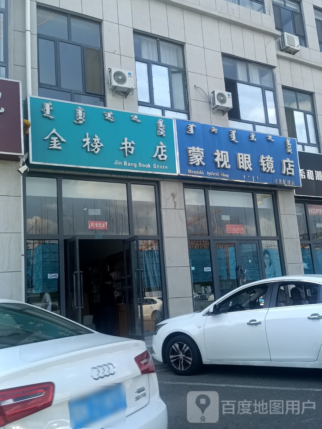 蒙视眼睛店