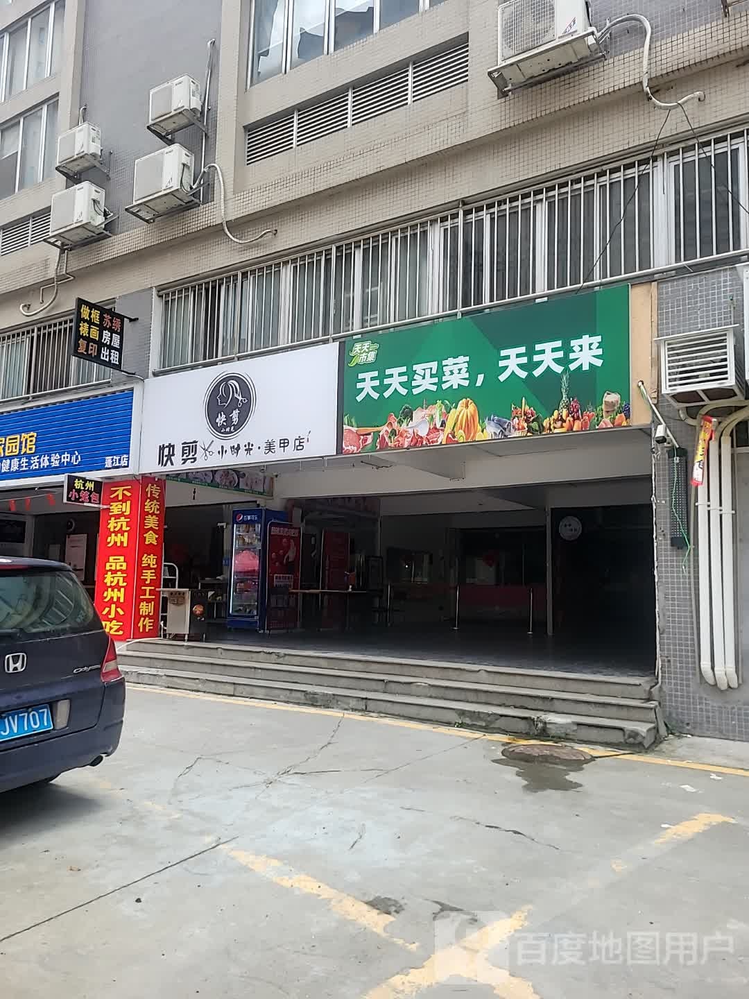 天天买菜,天天来