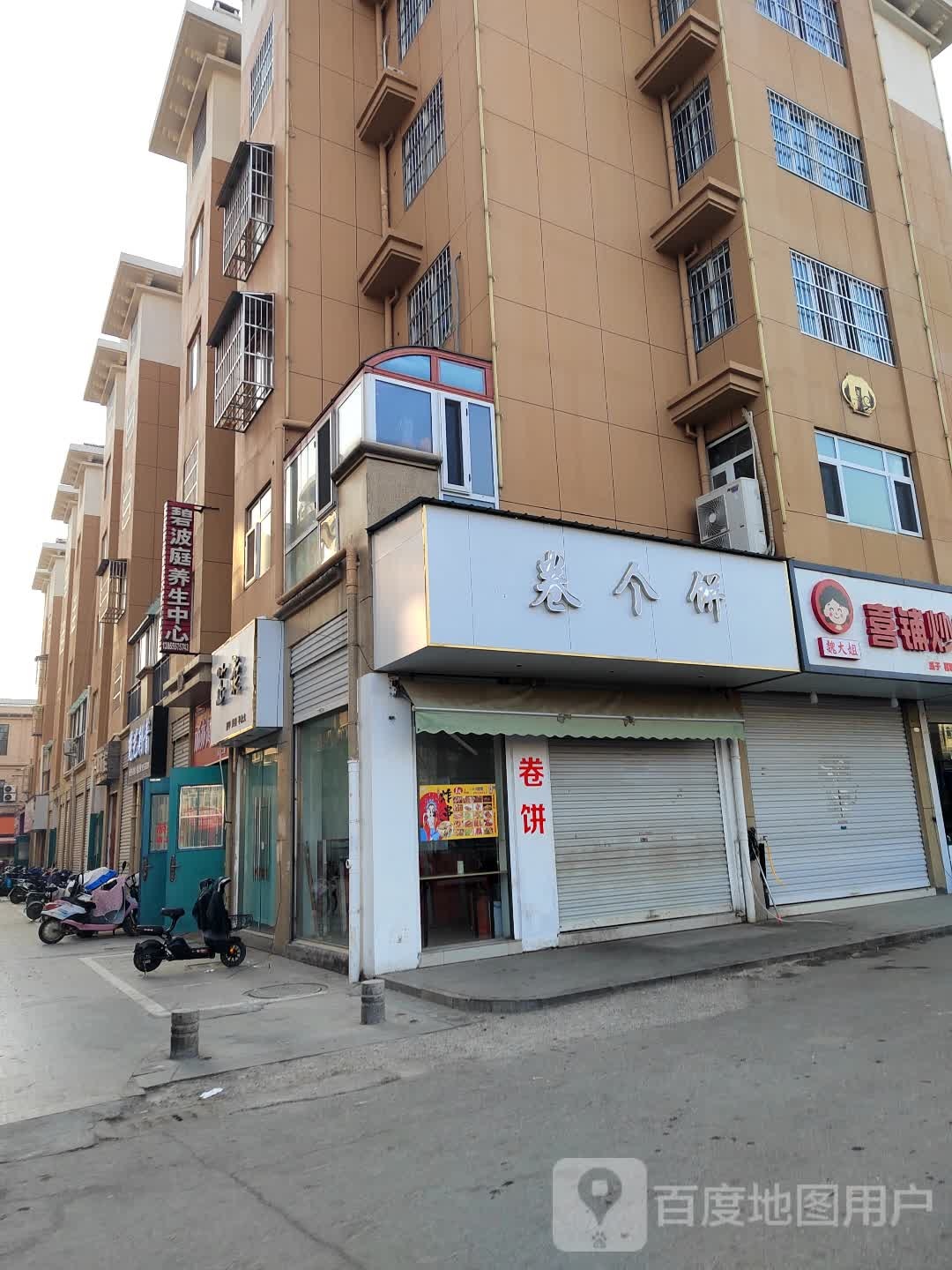 卷个饼(温州商城店)
