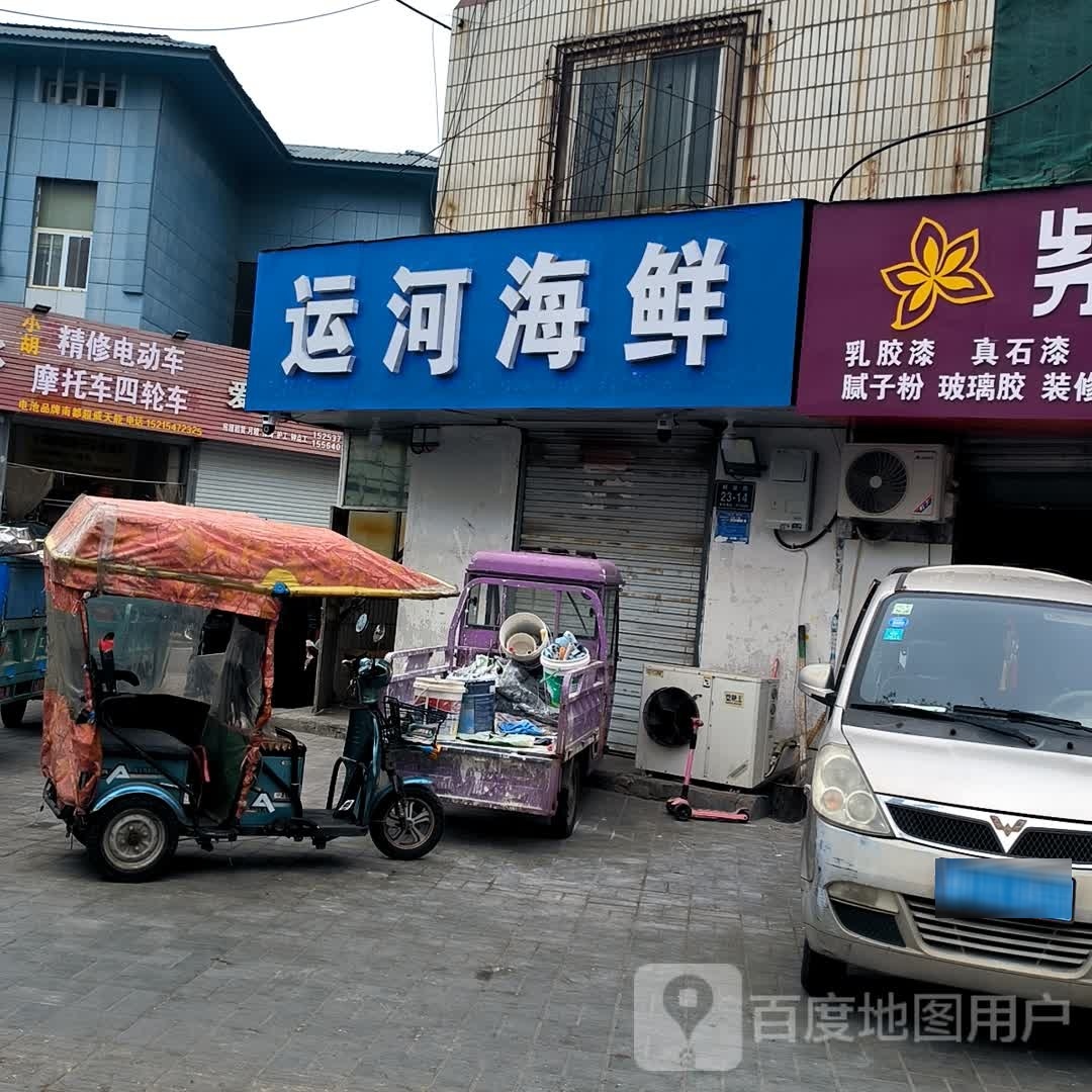 运河海先