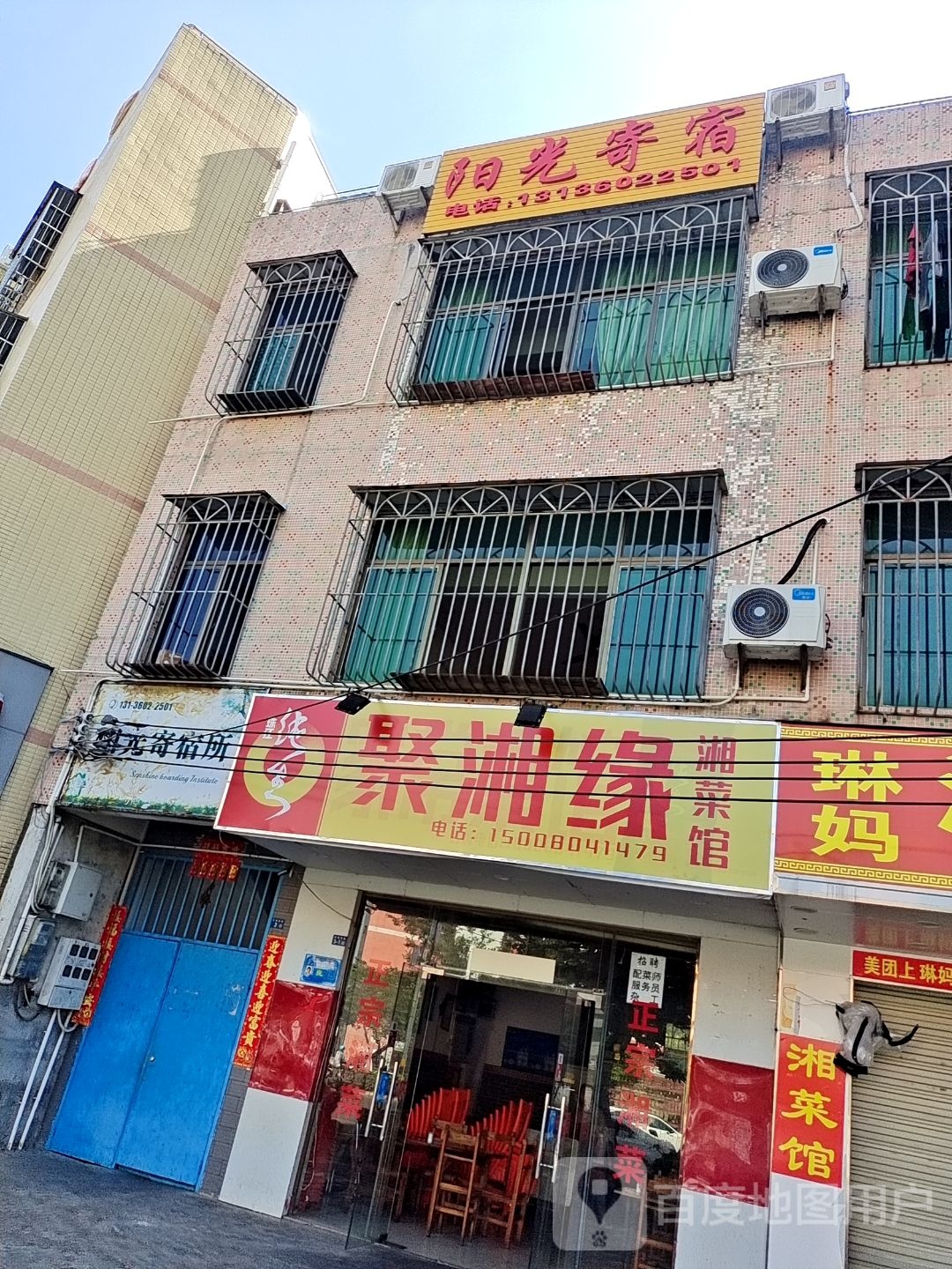 聚湘缘湘菜馆(滨濂北五里六巷店)