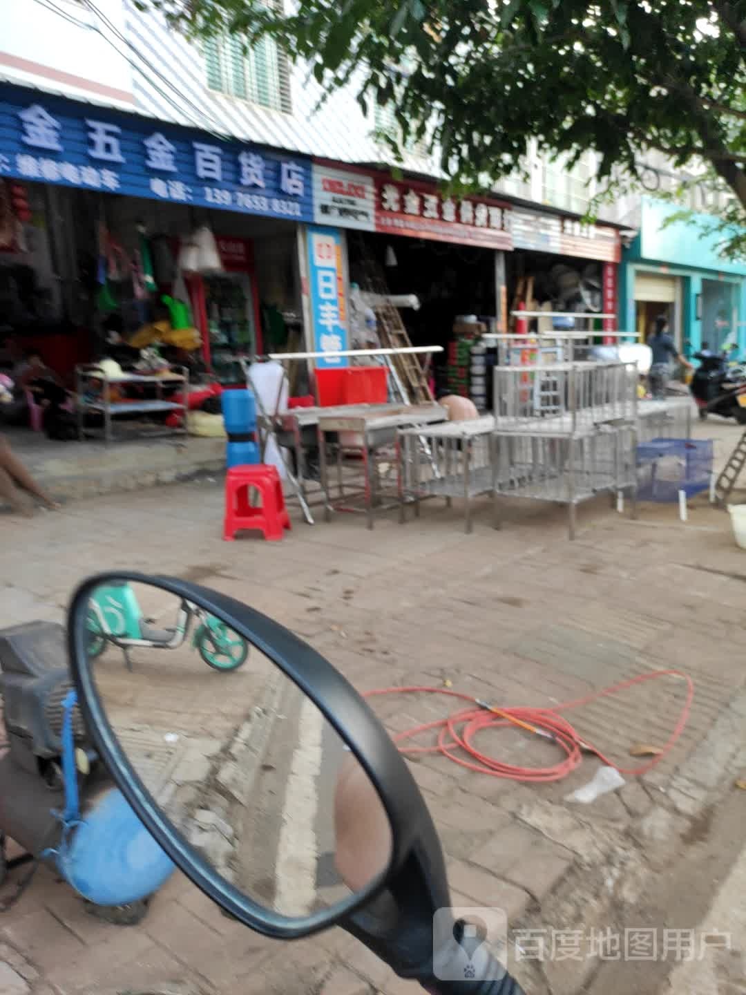 光金五金店