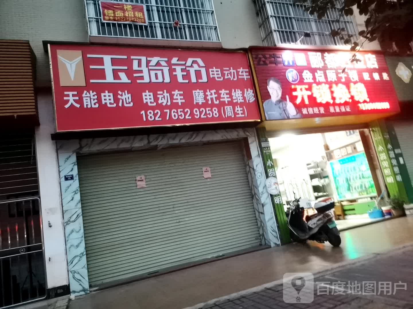 郦都五金店开锁换锁