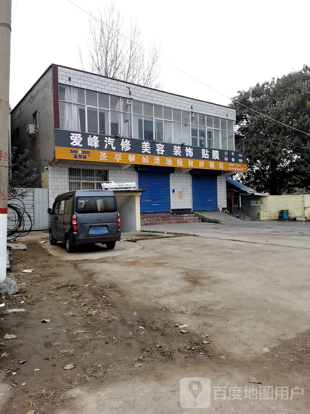 爱峰汽修辉荣装饰