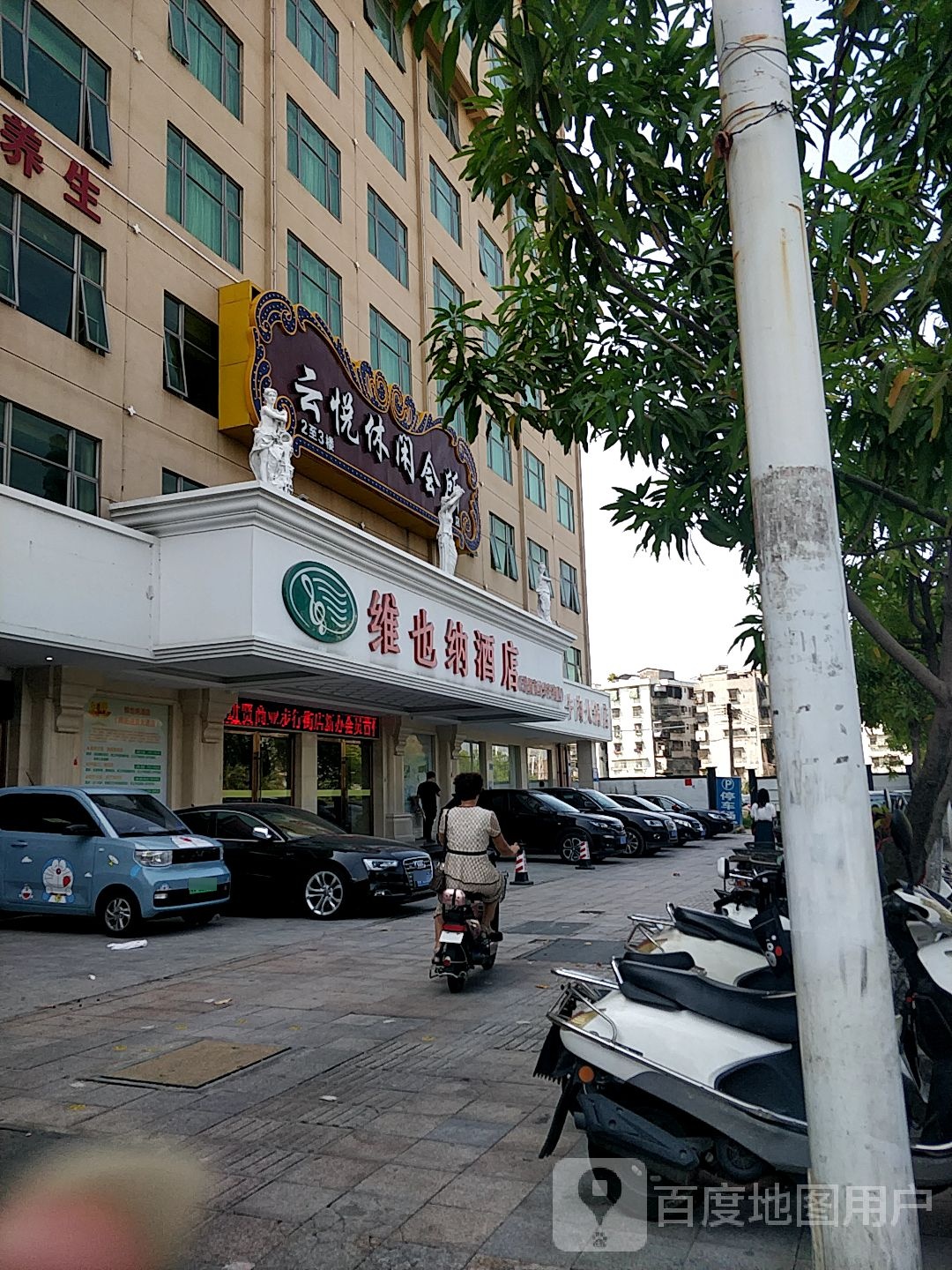 云悦休闲会馆(梅兜店)