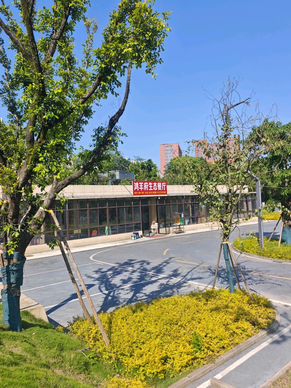 鸿羊府生态餐厅