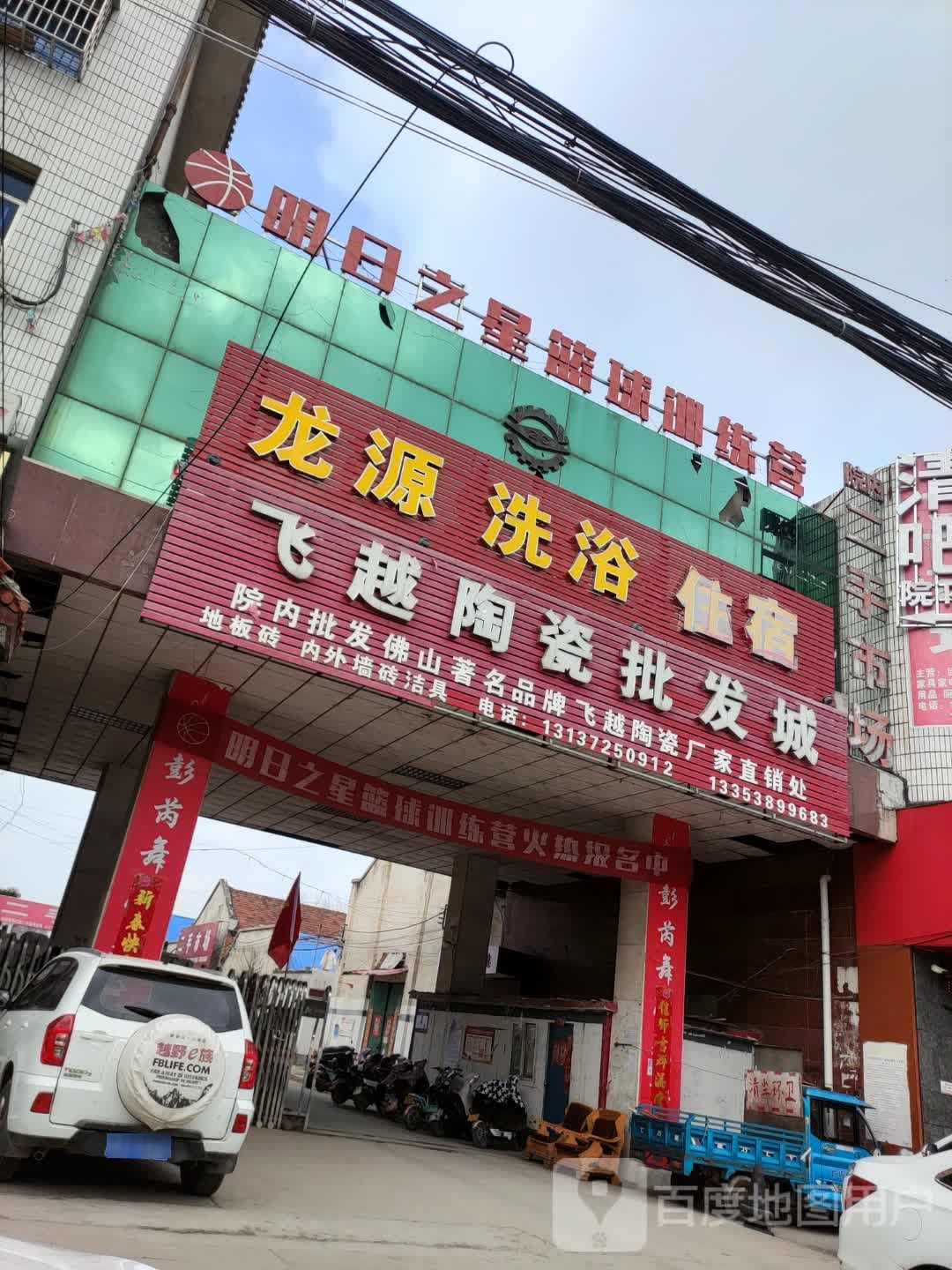 明日之子(顺河街店)