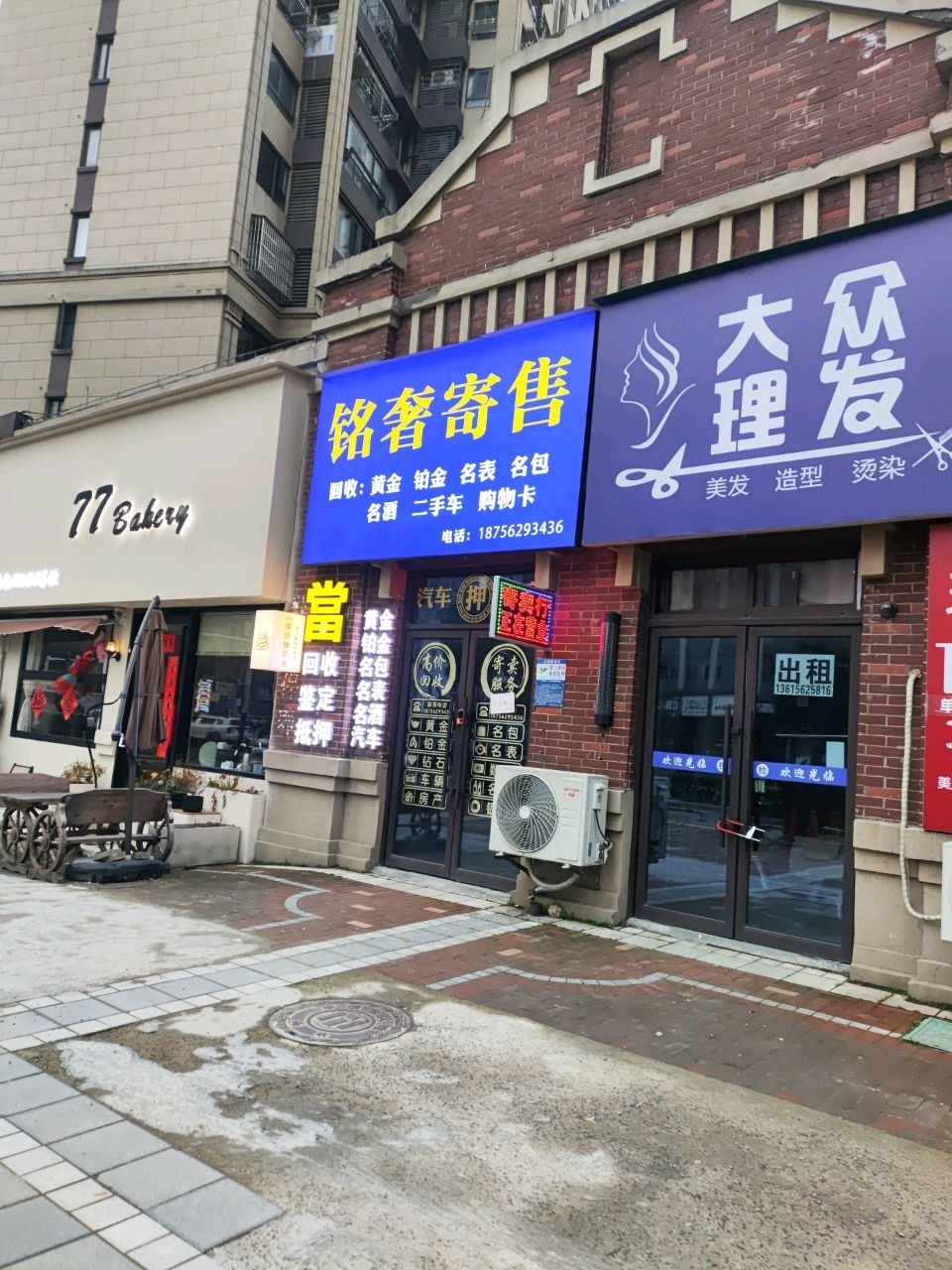 铭奢寄卖行黄金回收