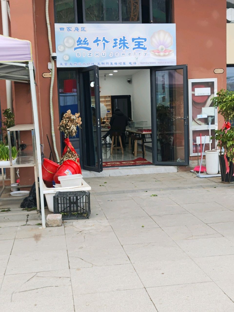 丝竹珠宝