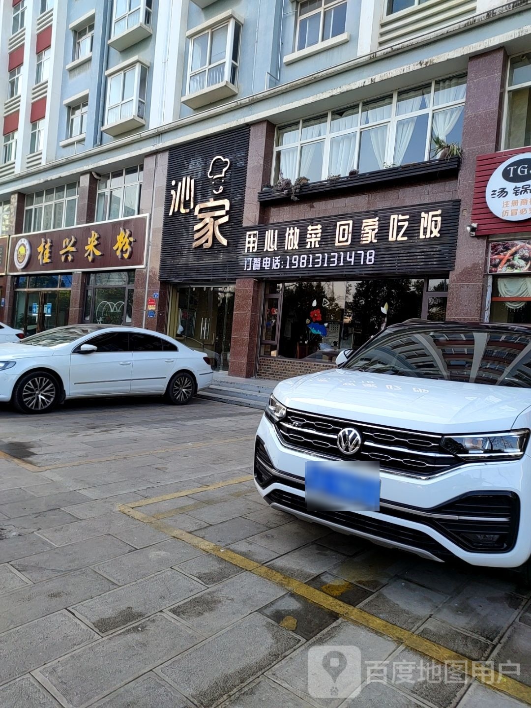 沁家(紫云雅园二期店)