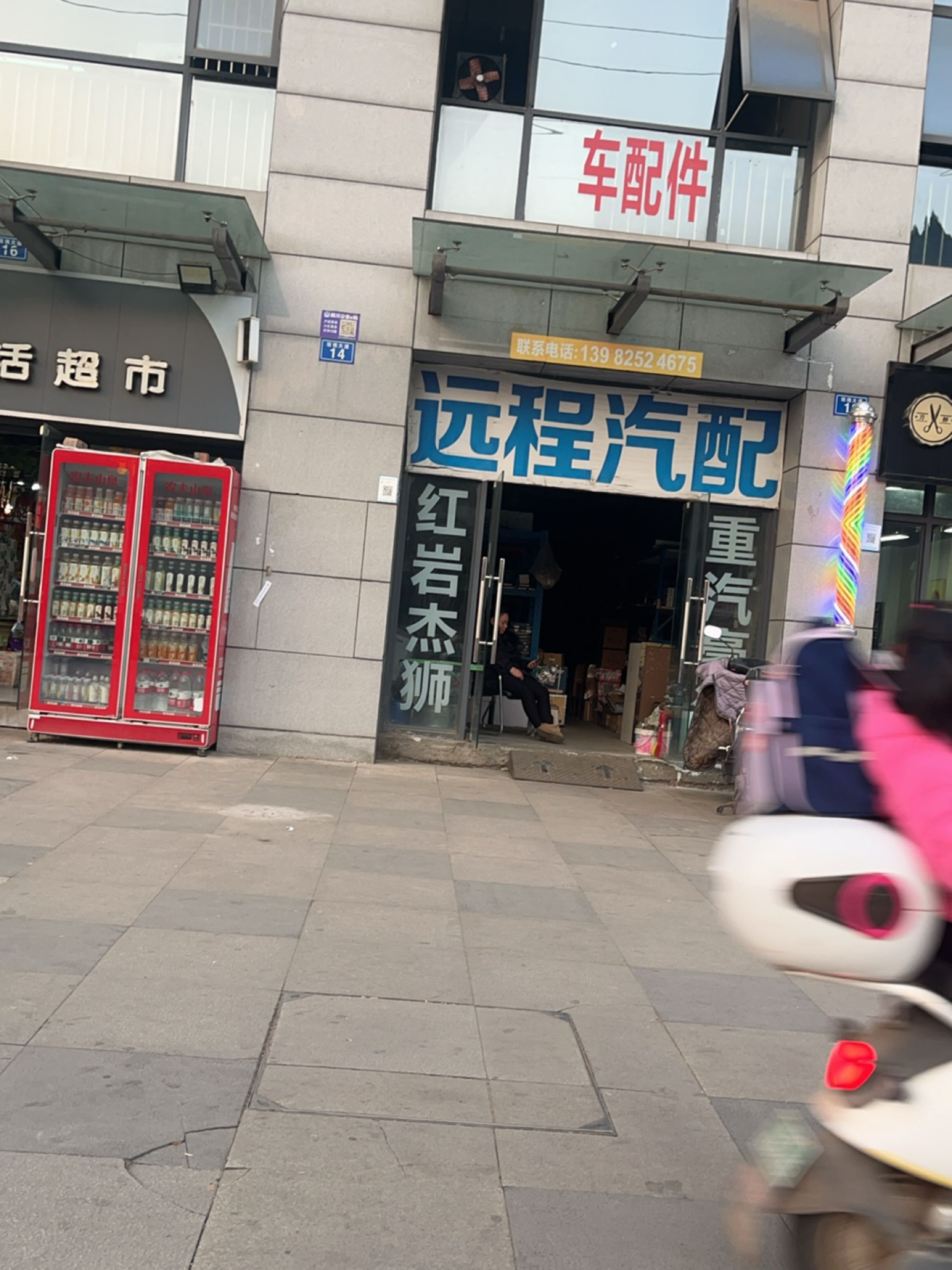 远程汽配