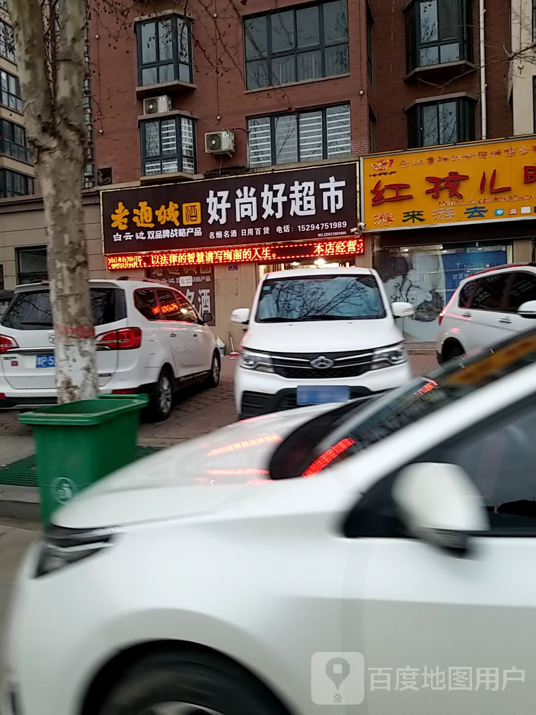 项城市尚好超市(北苑路店)