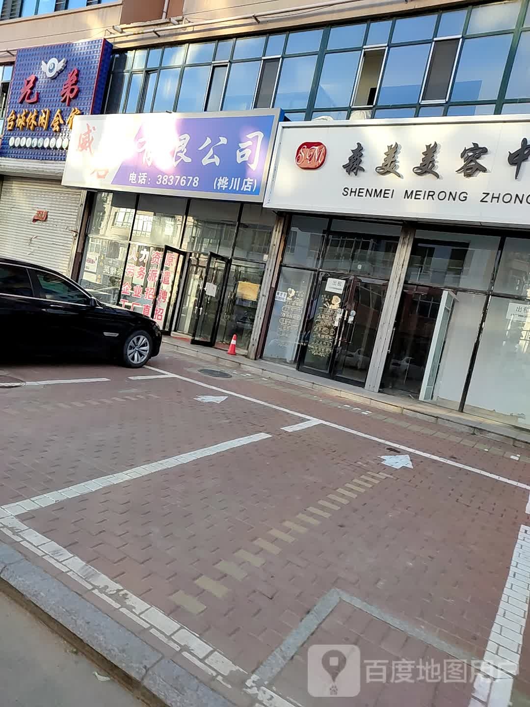 兄弟台球休闲汇馆(富民路店)