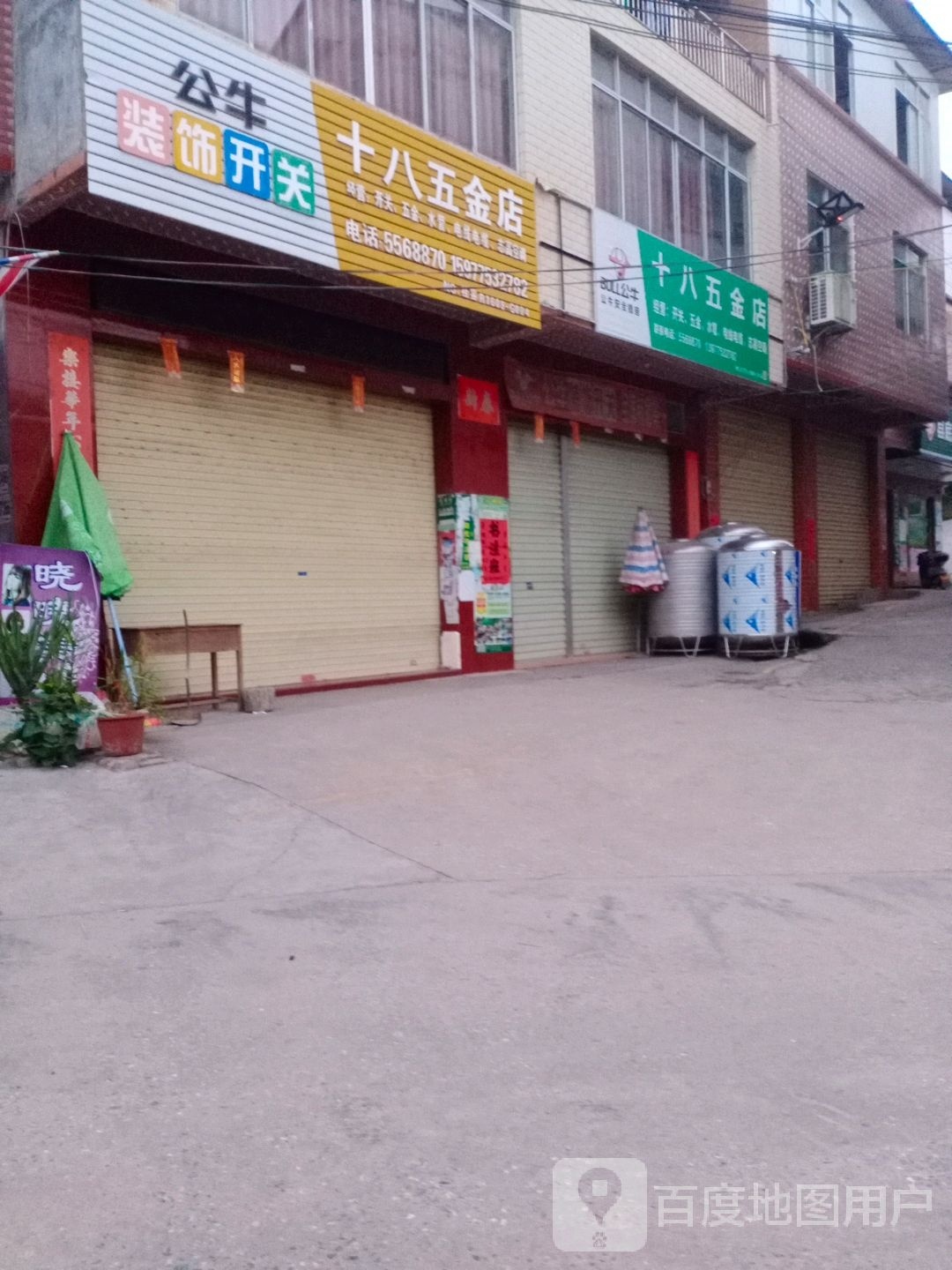 十八五金店