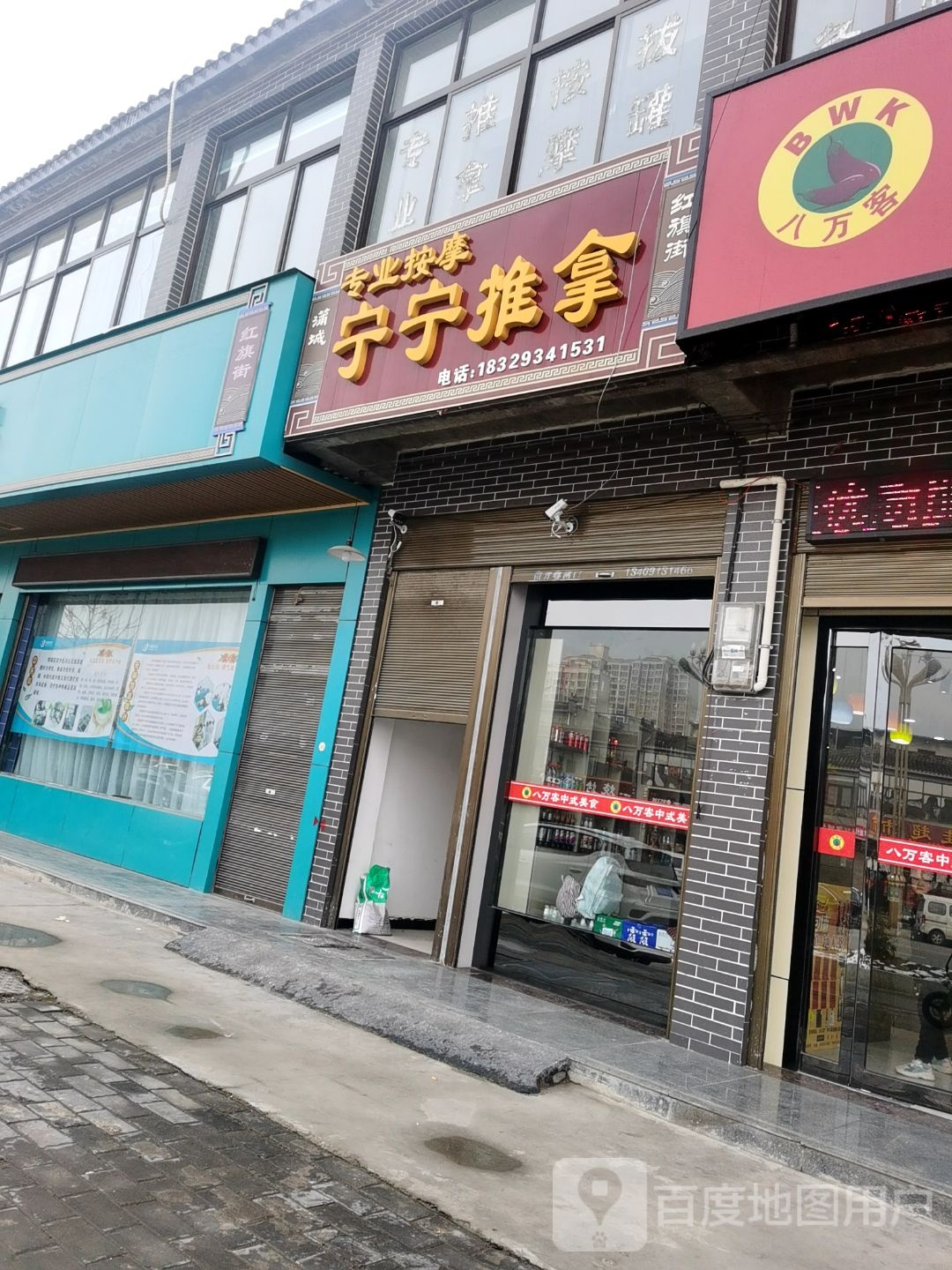 宁宁推拿按摩店