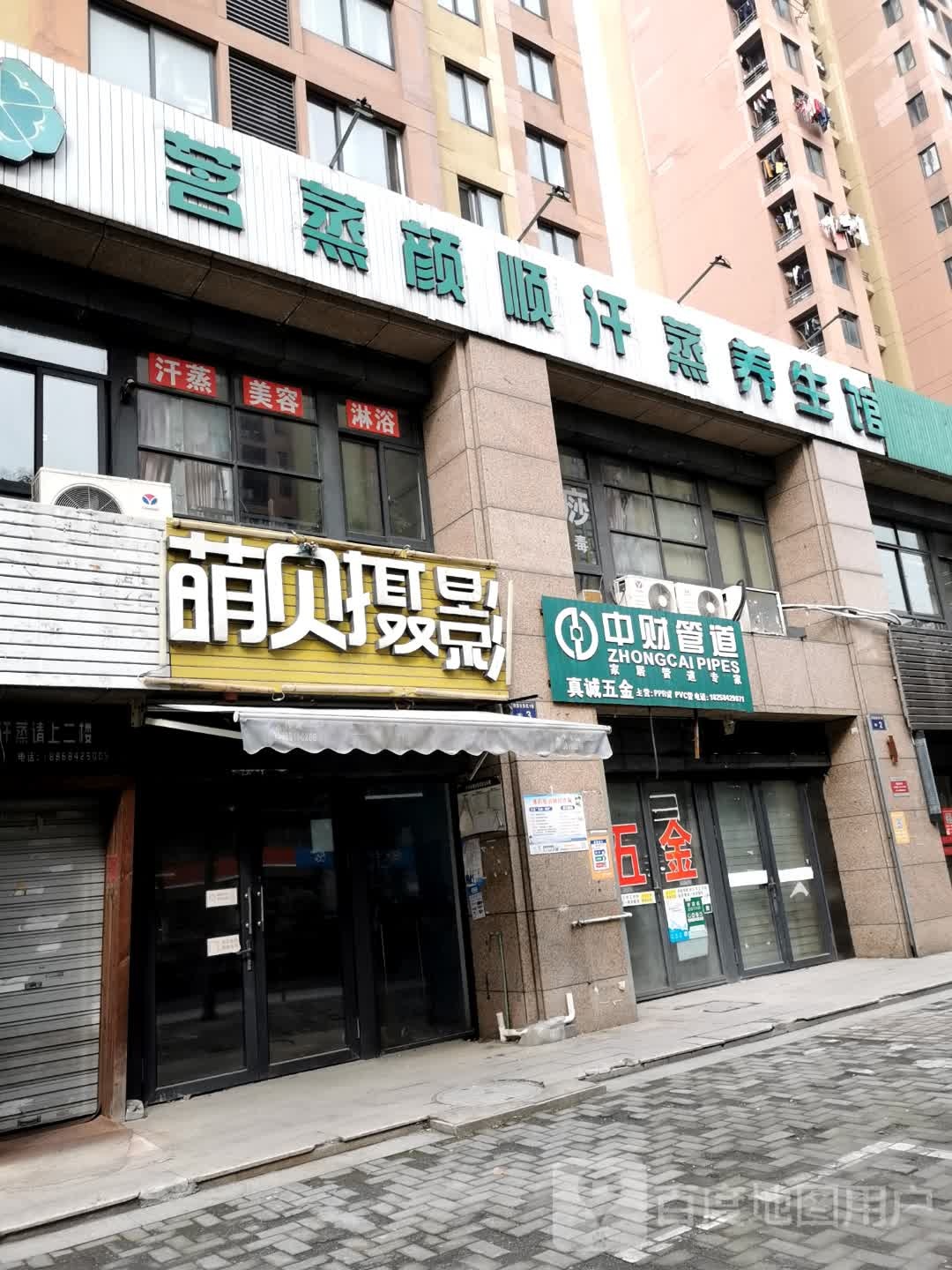 茗蒸颜顺汗蒸养生会