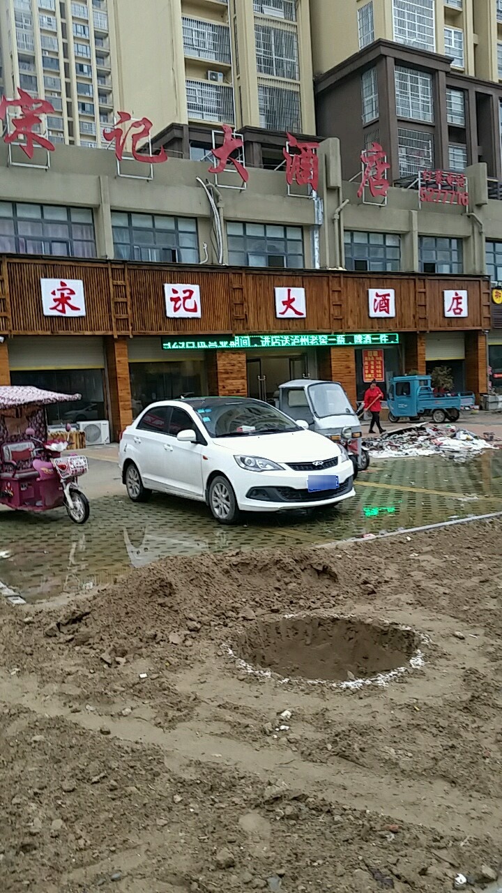 宋记大酒店(杉杉国际城店)