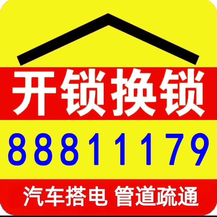 开锁换锁指纹锁