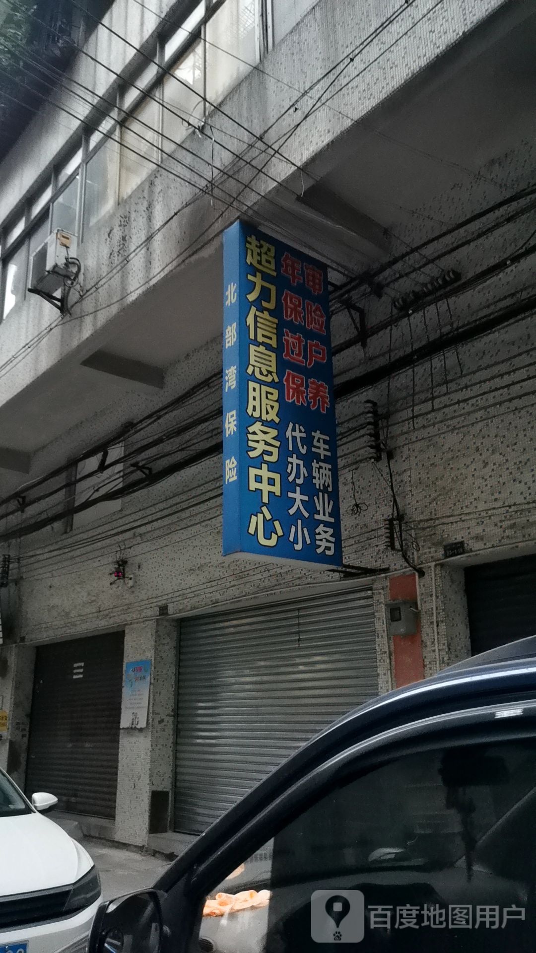 超力信息服务中心