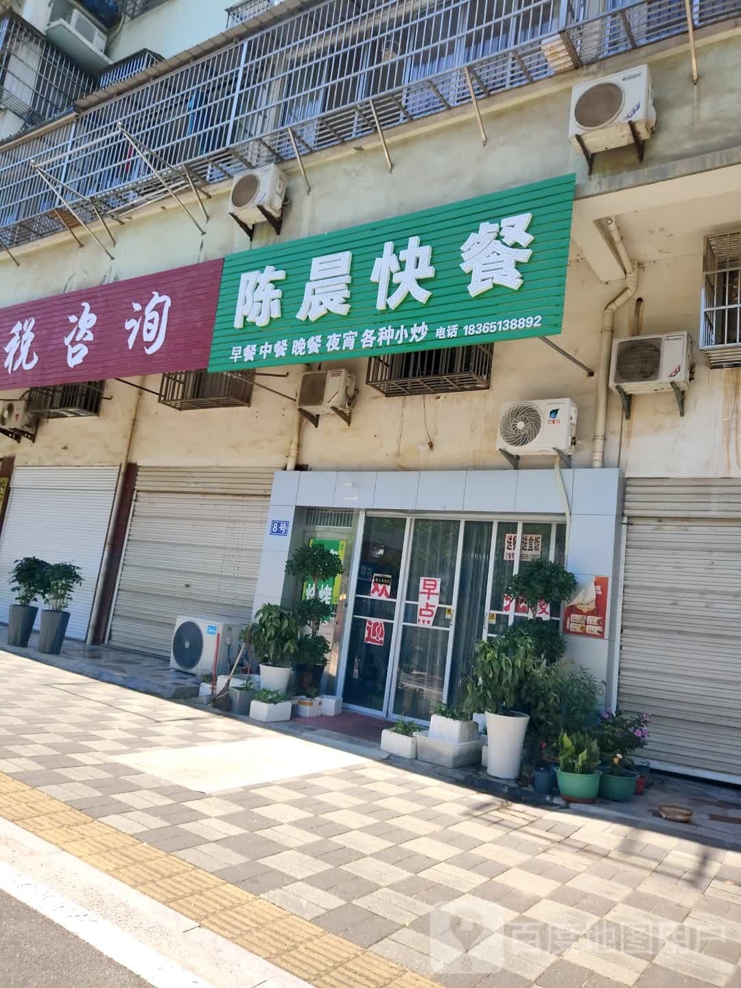 陈晨快餐(金星家园店)