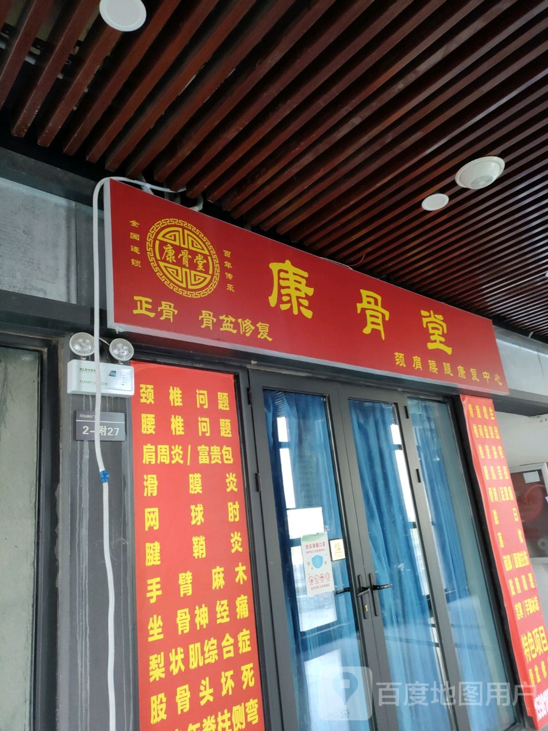 康骨堂(郑州华强城市广场店)