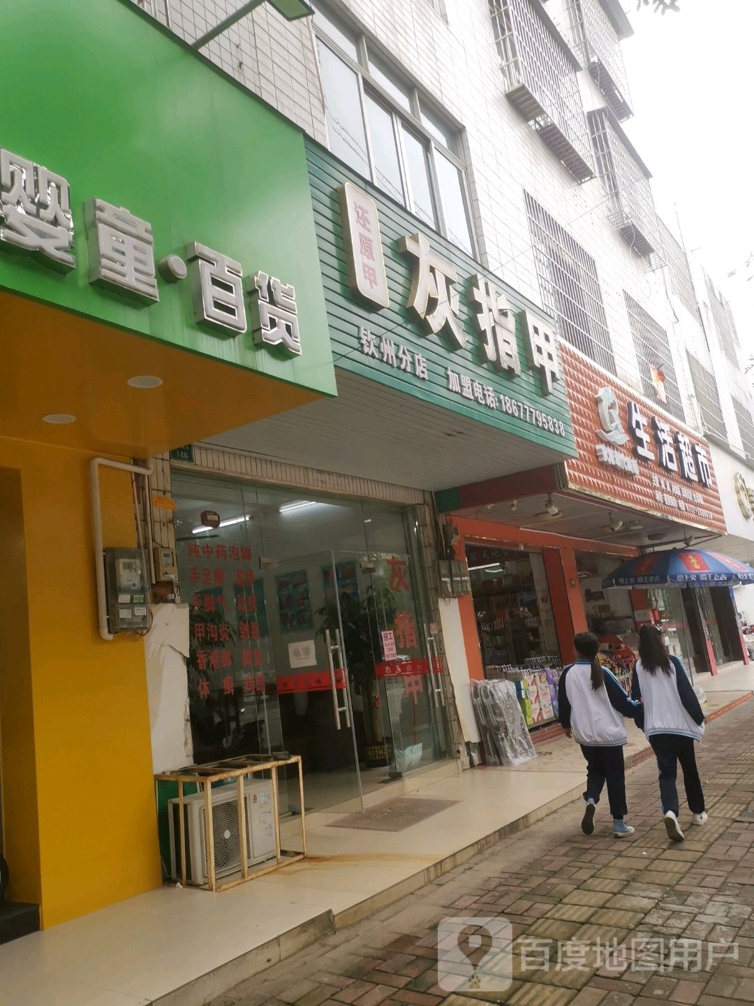 还原甲灰指甲(钦州分店)