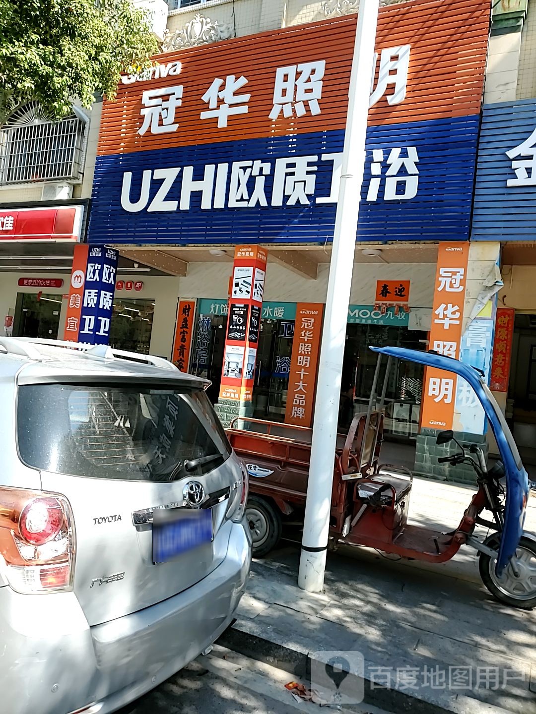 冠华照明(教育路店)